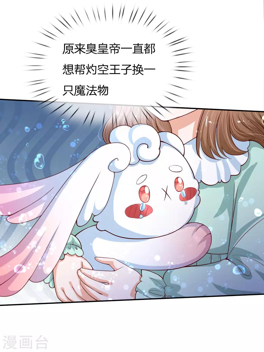 第133话 灼空王子好帅鸭13