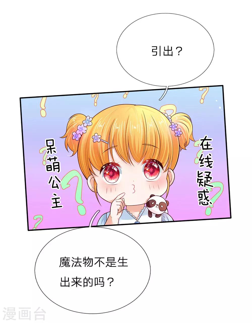第55话 魔法物不是生出来的吗？3