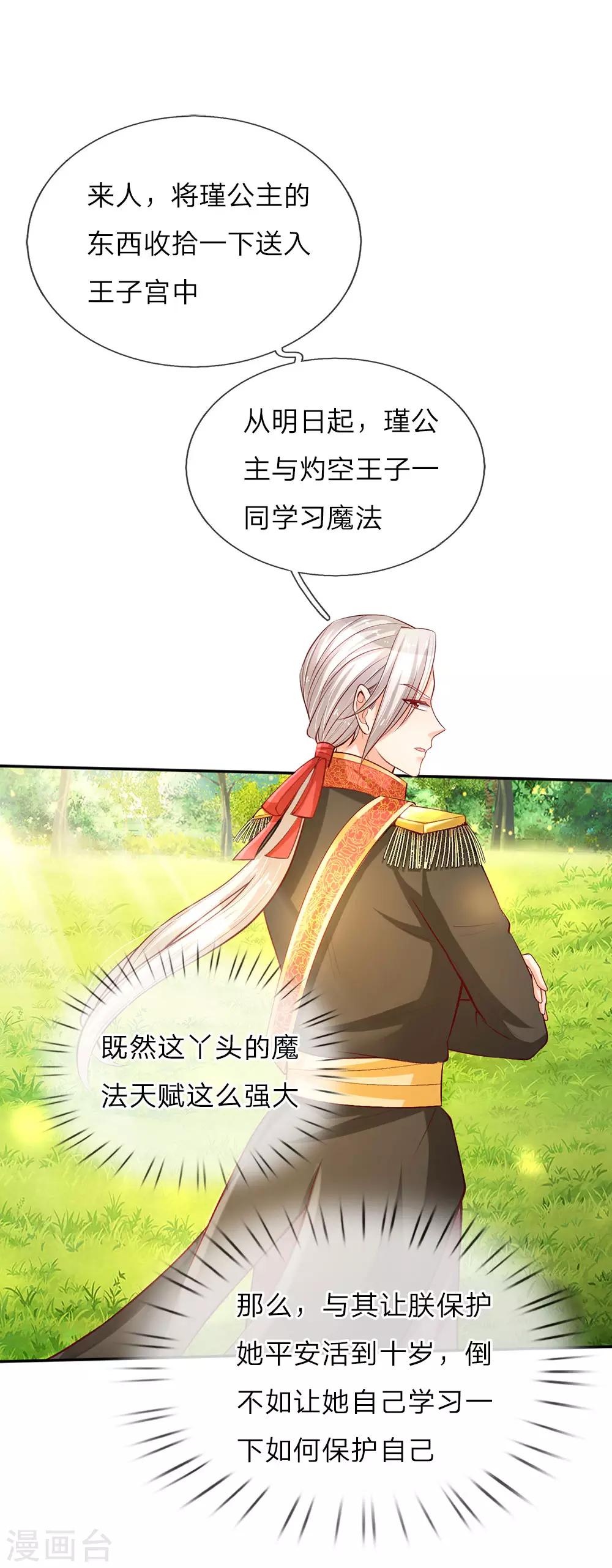 第27话 惊！我生了国宝10