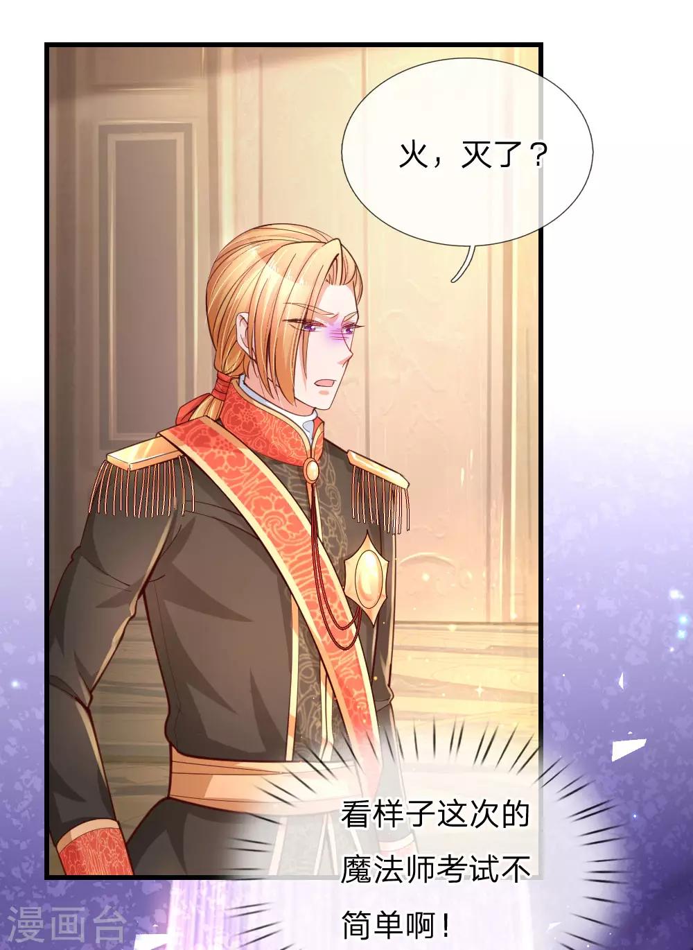 第164话 陛下，求您赐死雪莉！24