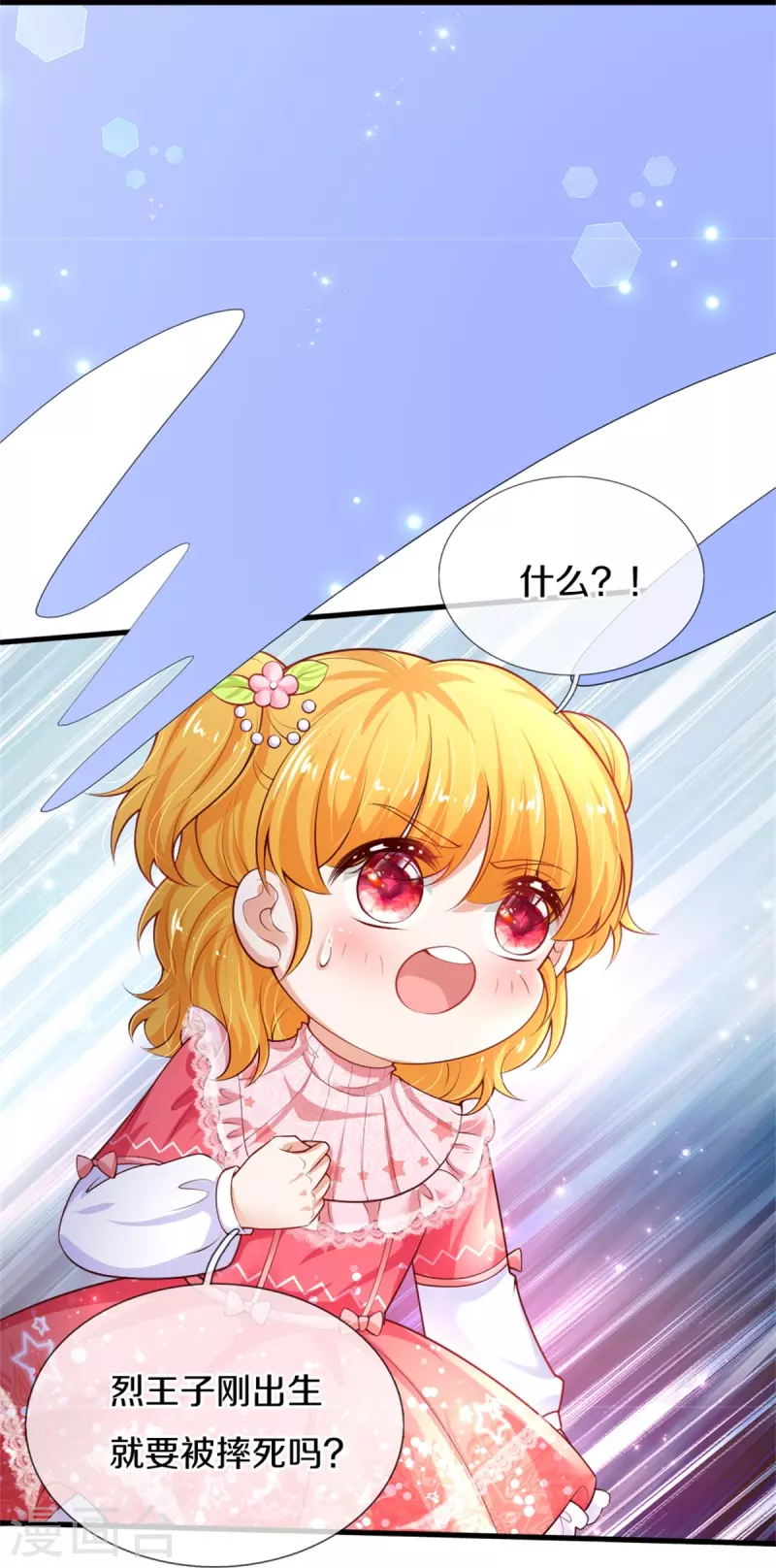 第358话 老宝贝好命苦！6