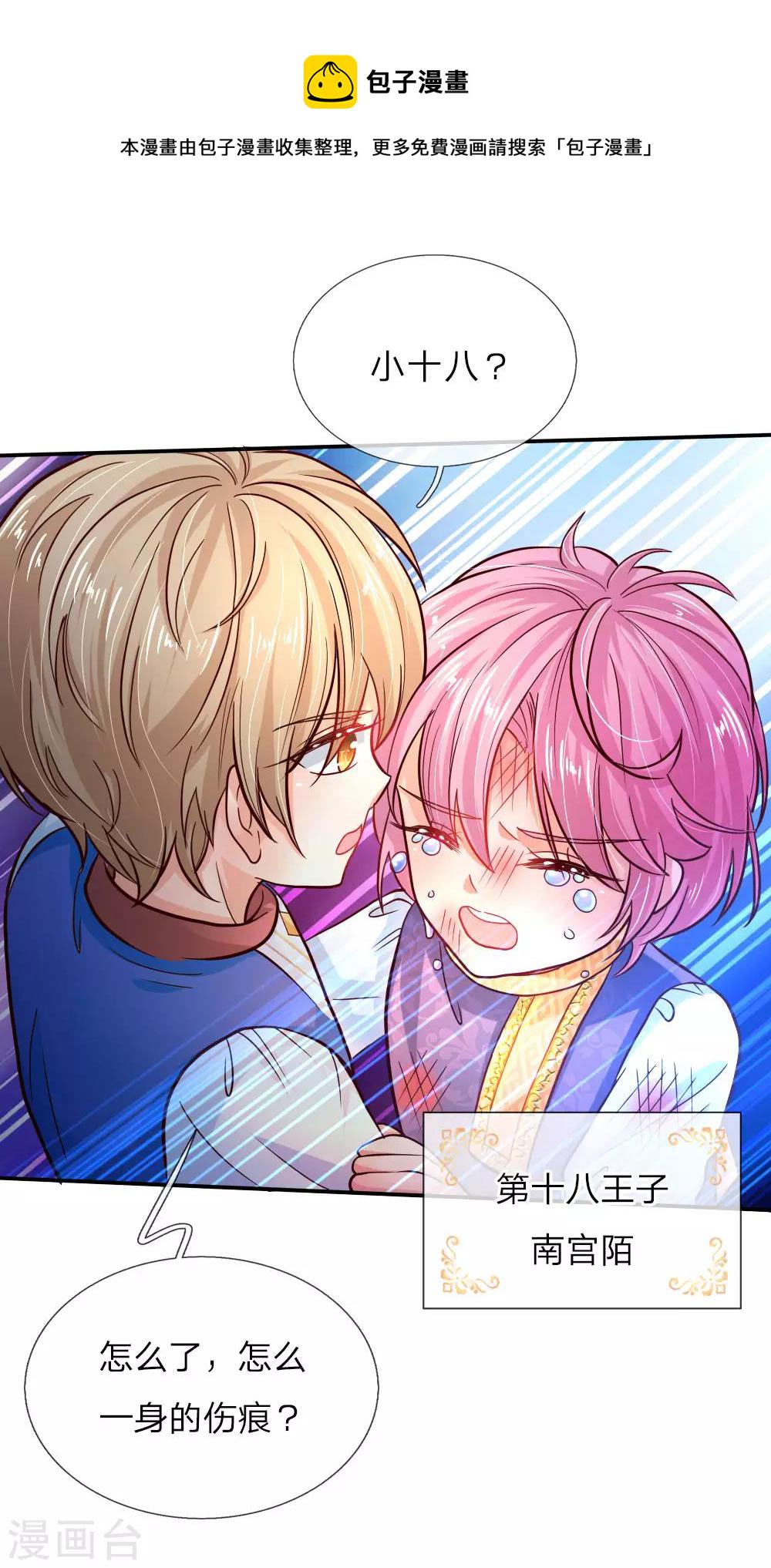 第72话 善良的南宫冥思2