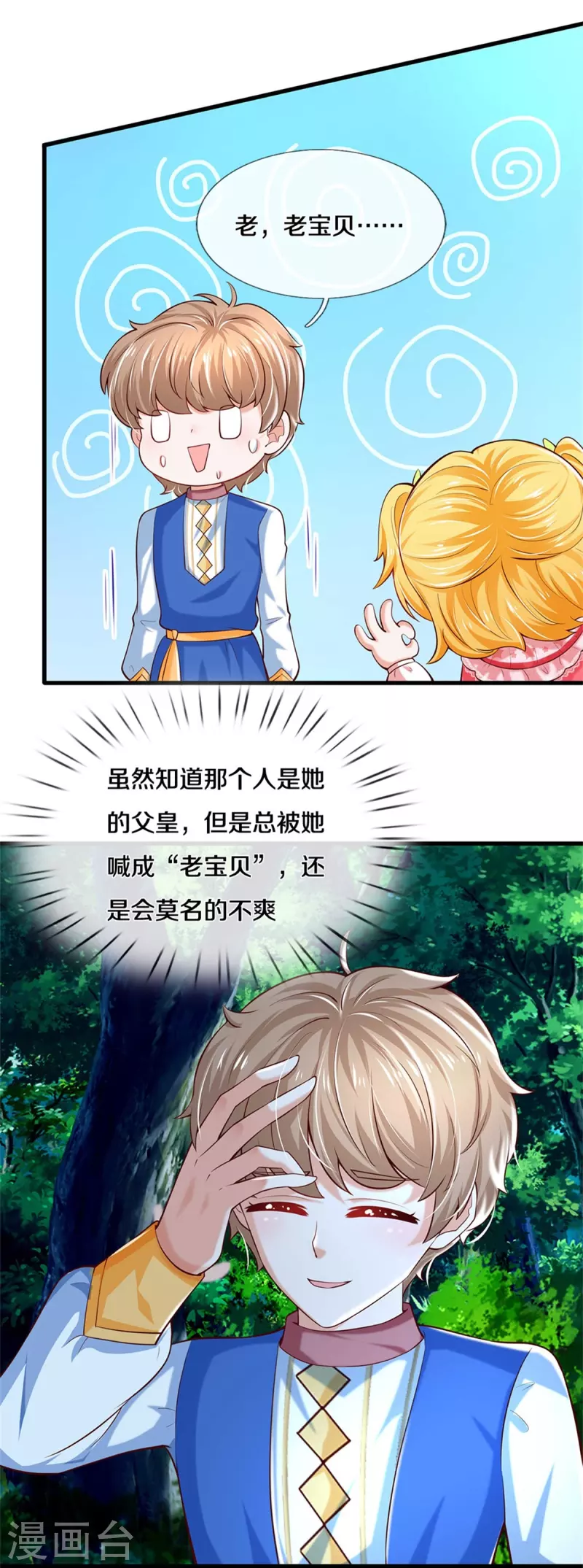 第353话 探寻老宝贝秘密13