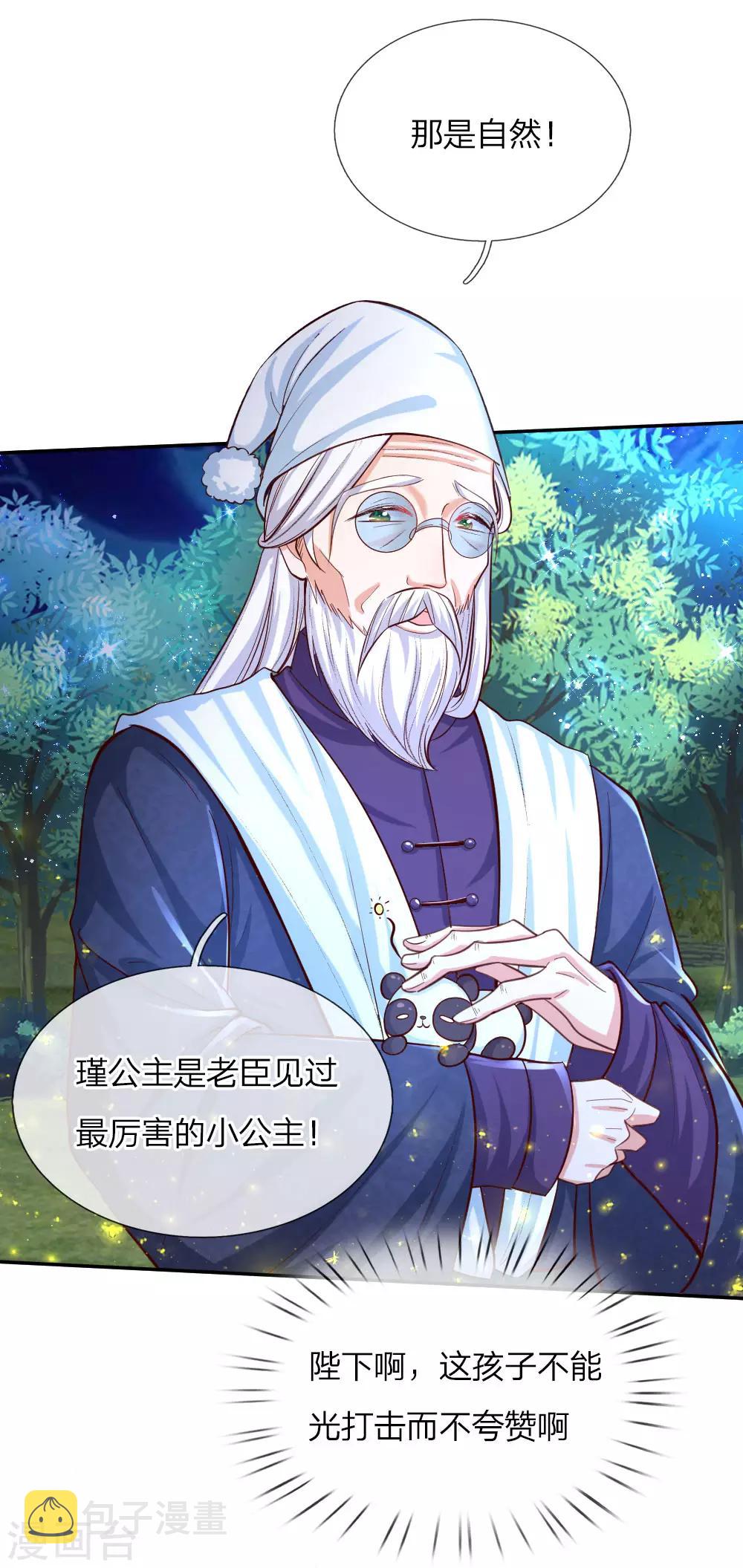 第82话 朕要惩罚司宇瑾14