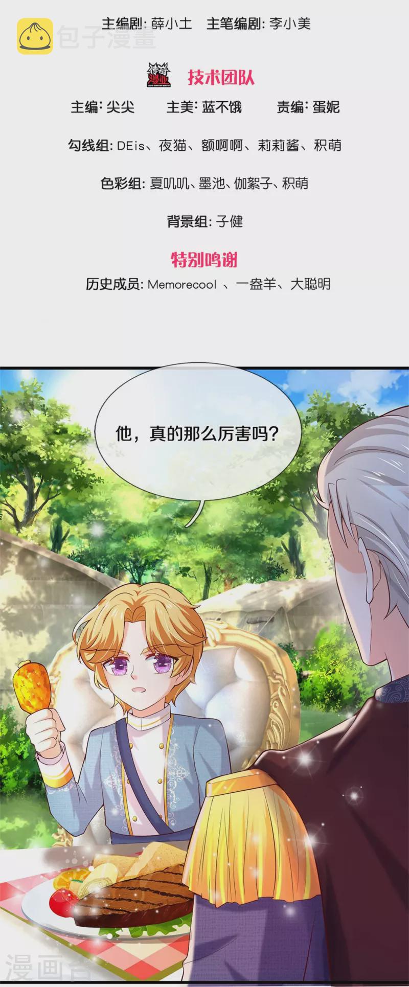 第336话 烈王子最弱2