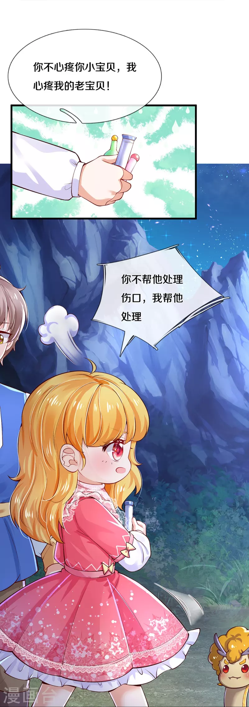 第402话 你不心疼，我心疼！29