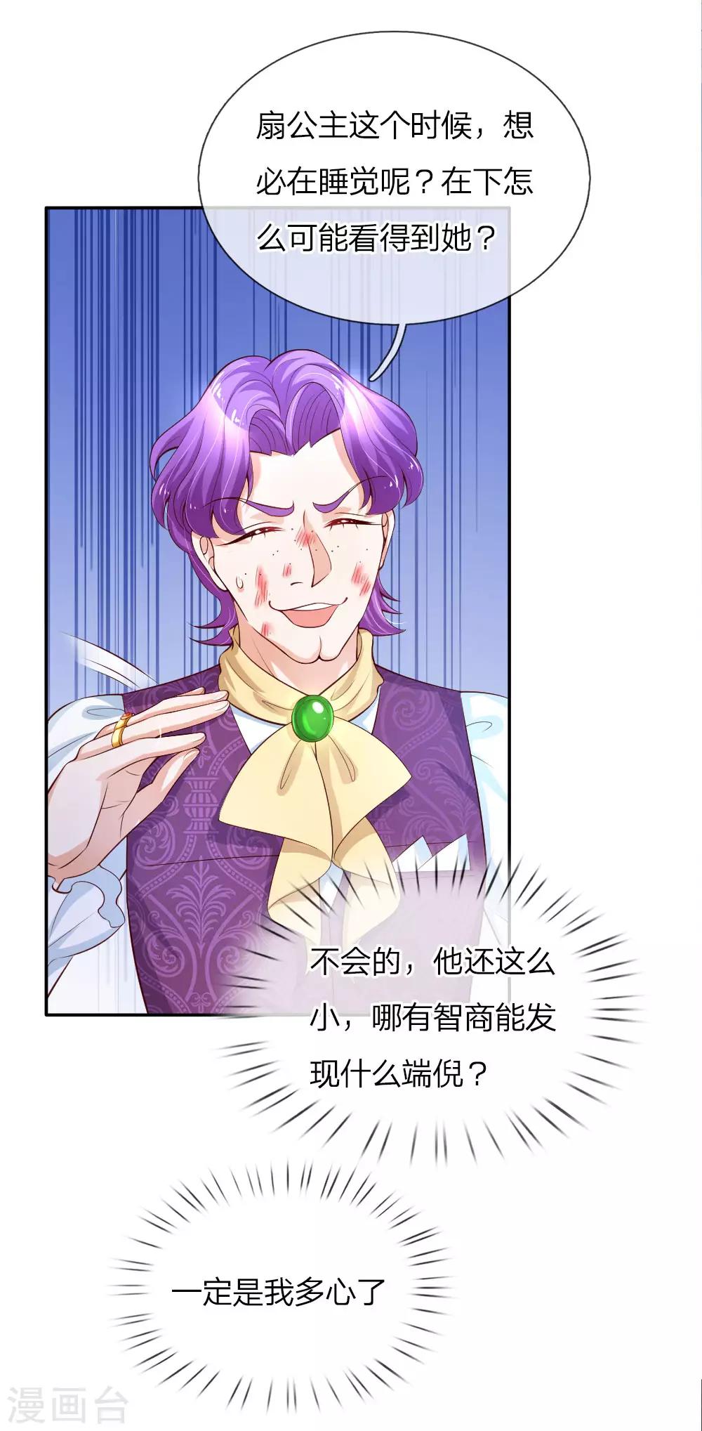 第112话 开始成长的灼空王子14