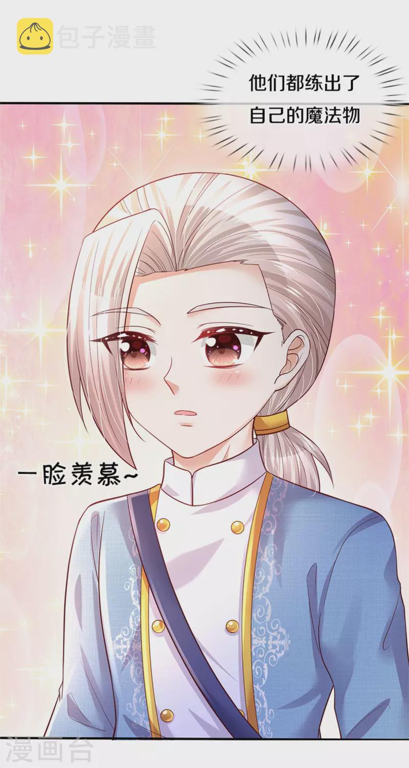 第329话 幼崽瑾真可爱27