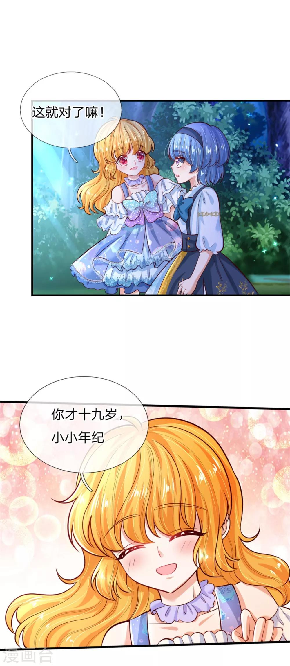 第235话 总之，我不喜欢你了！22