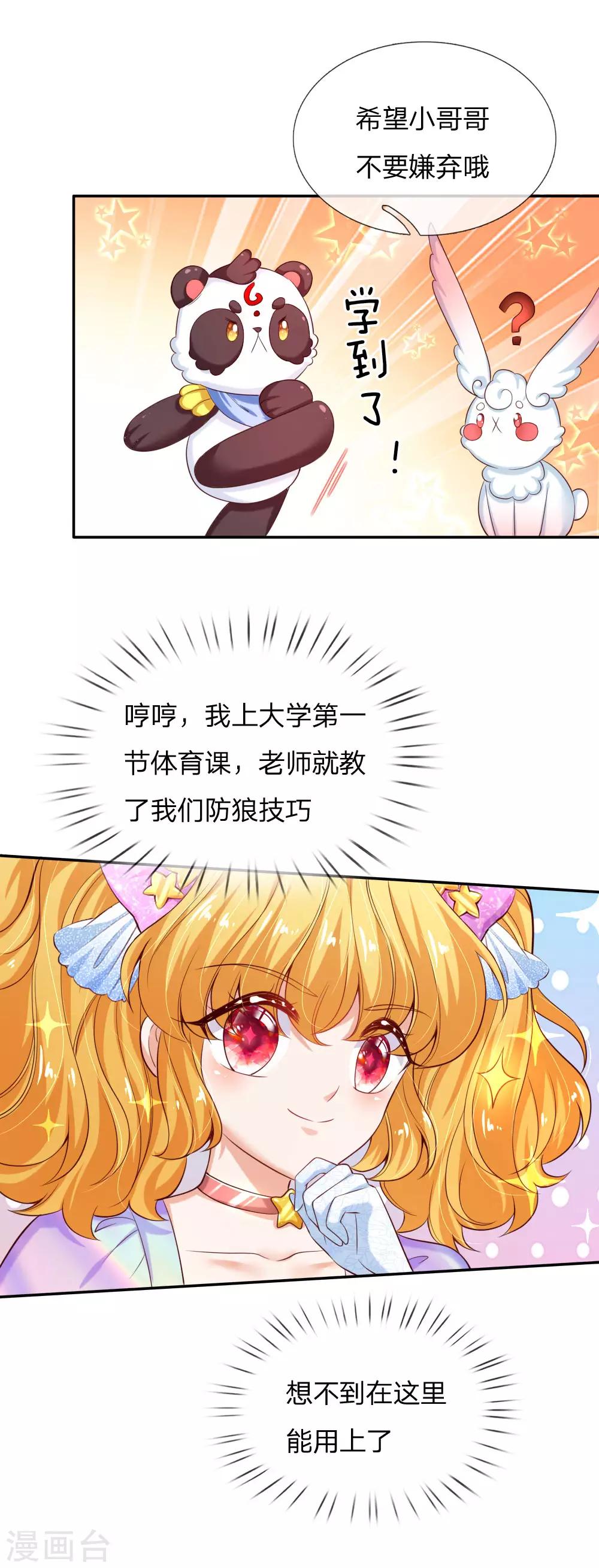 第146话 很疼？活该！19