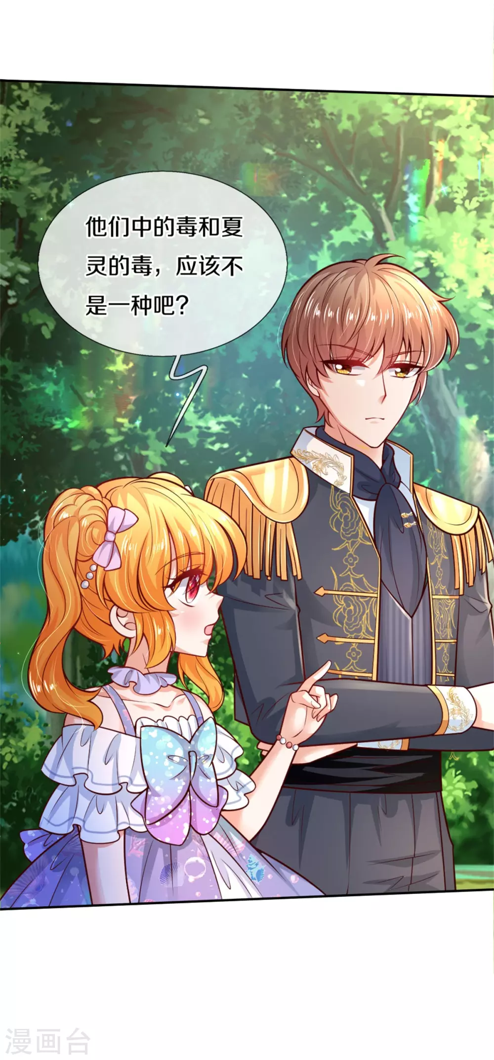 第253话 啊啊啊你们坏坏！18