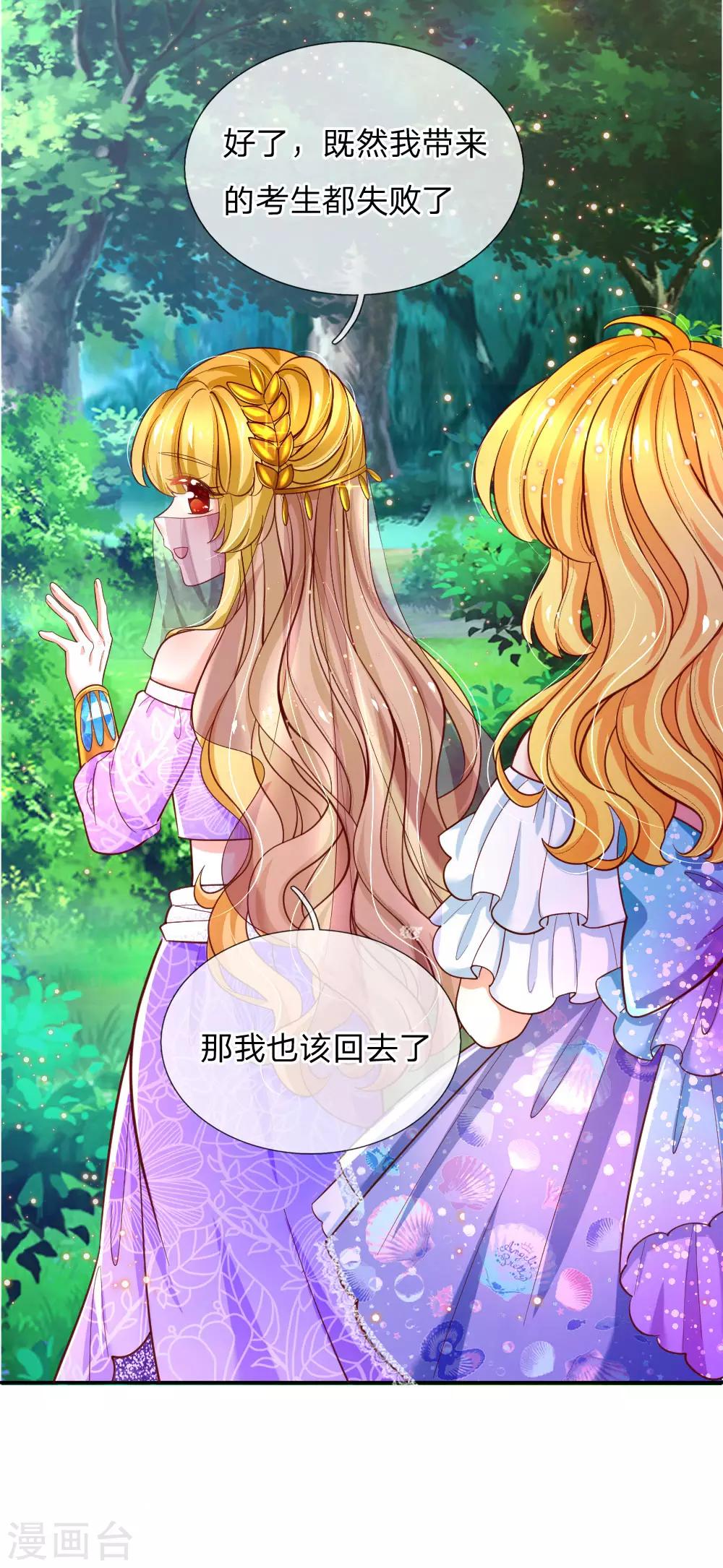 第212话 薛诗遥·爱丽娜公主24