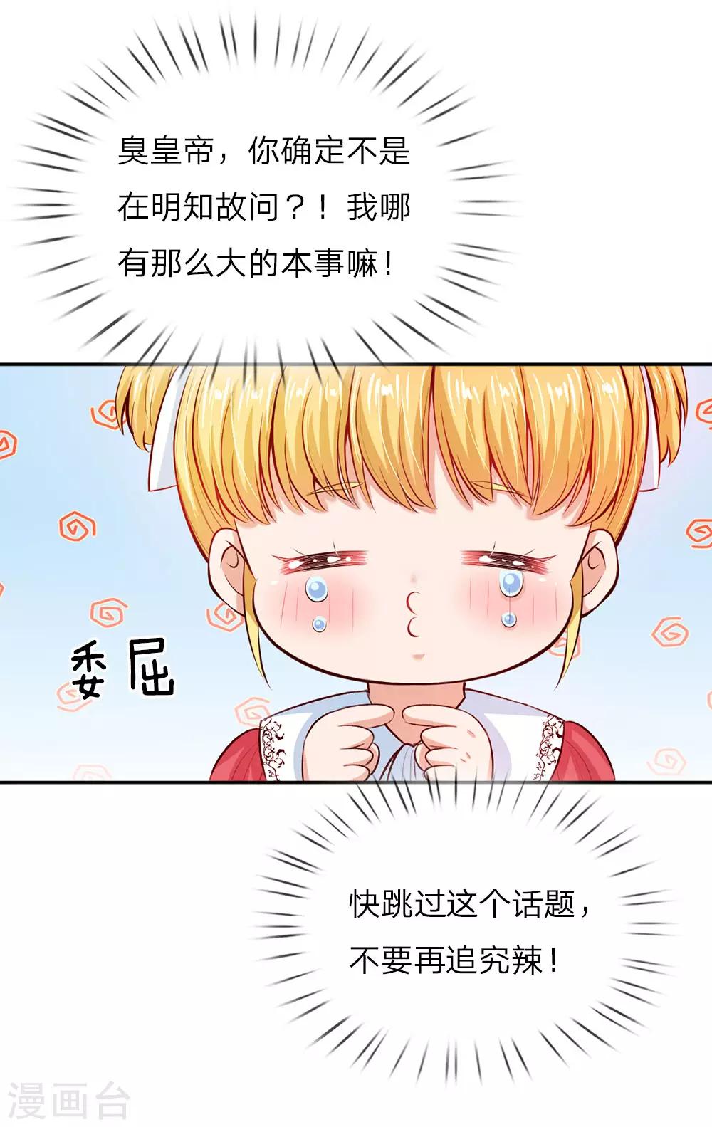 第32话 在线背锅，见机卖萌10