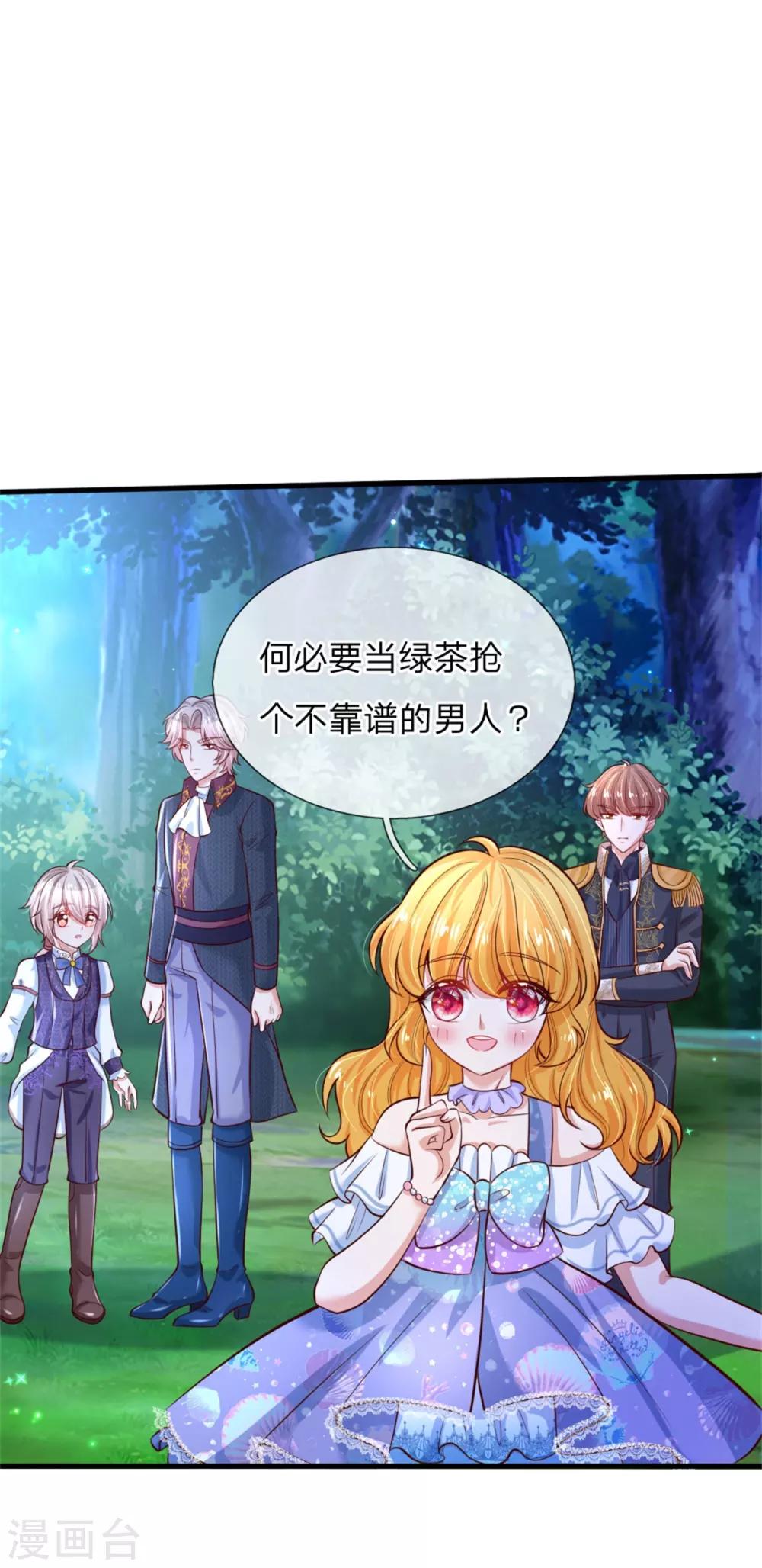第235话 总之，我不喜欢你了！23