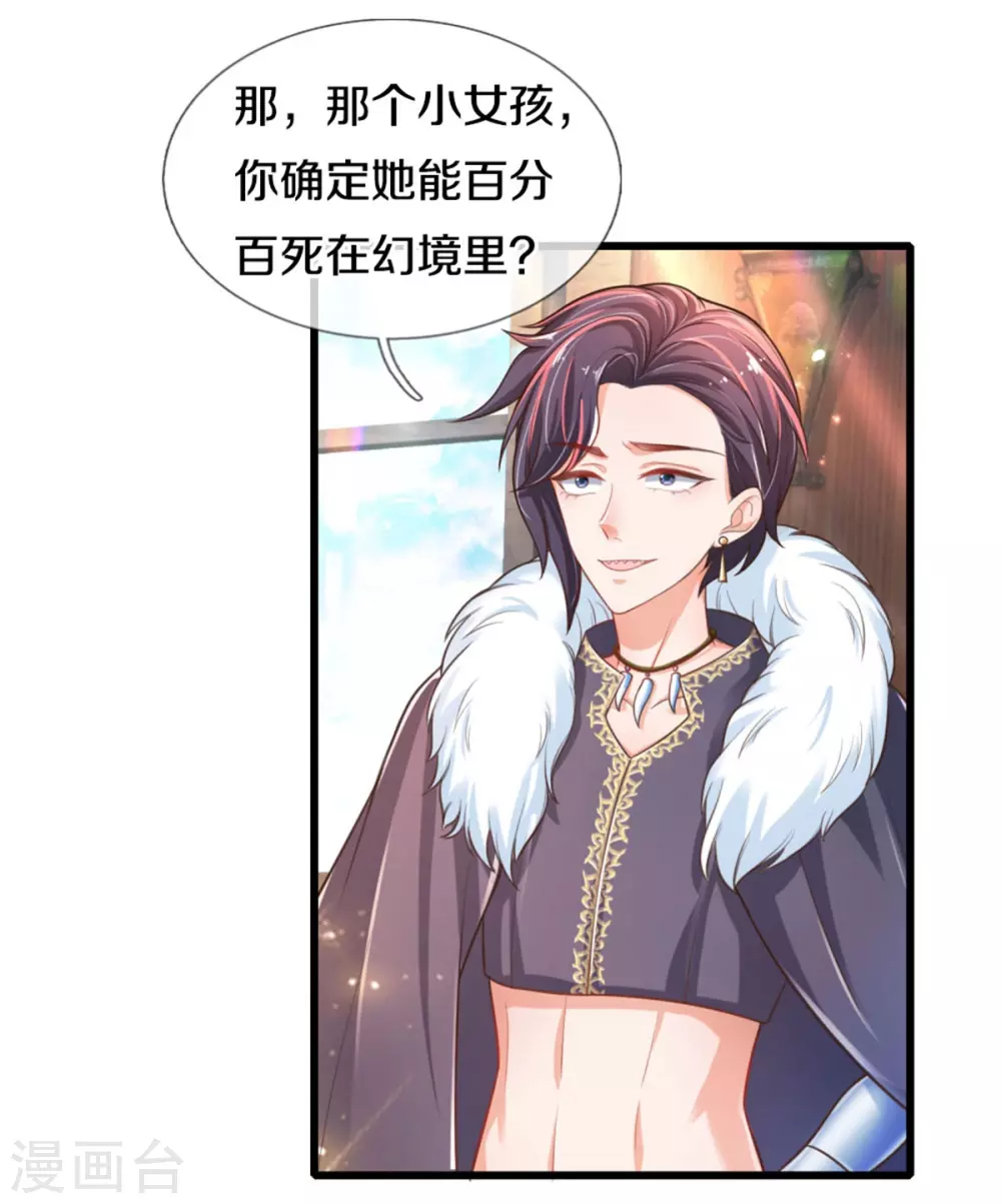 第269话 入幻境26