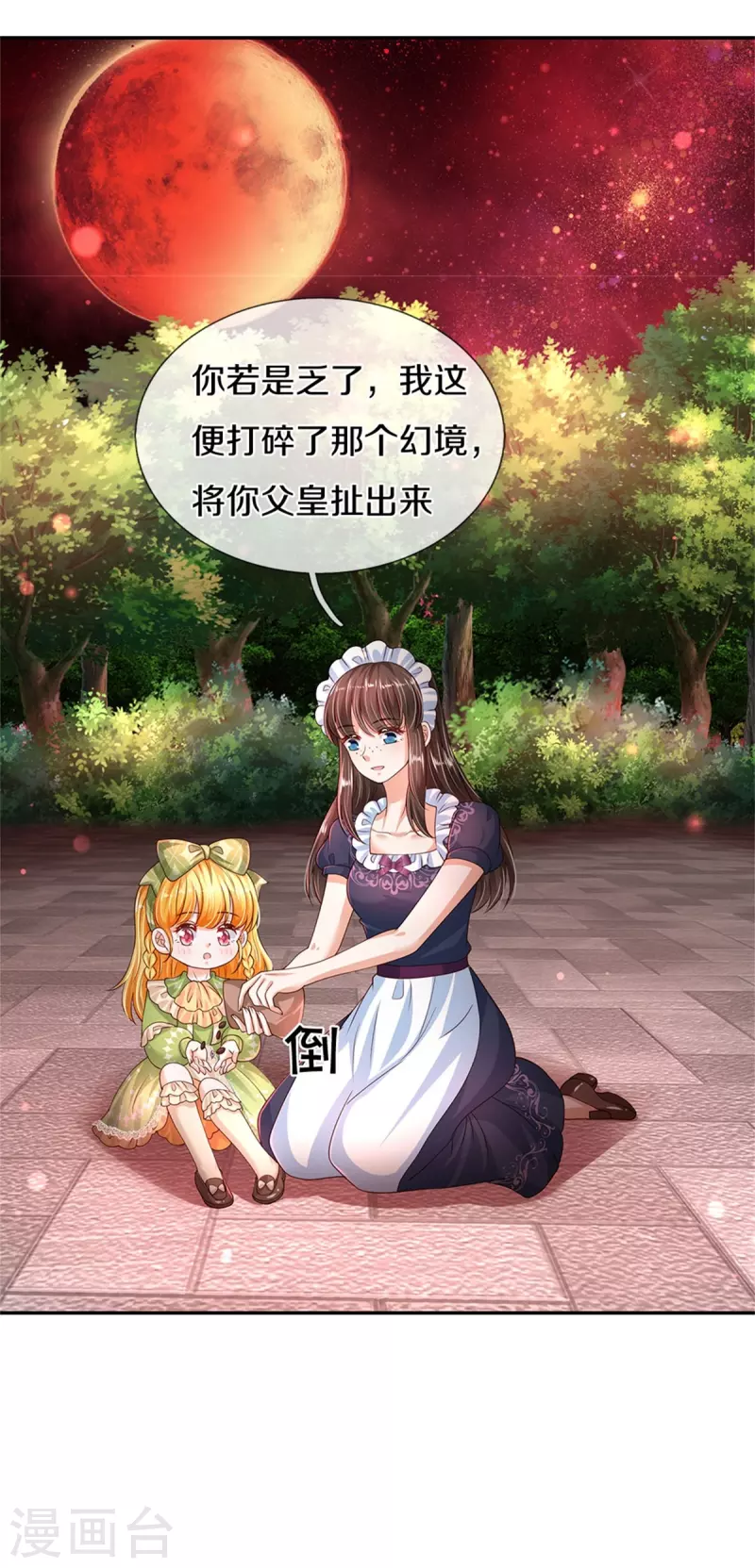 第472话 茜茜海伦的残魂26