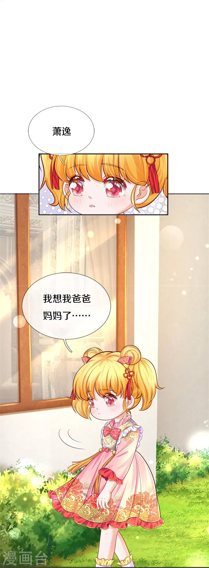 第434话 我们浅浅想家了！7