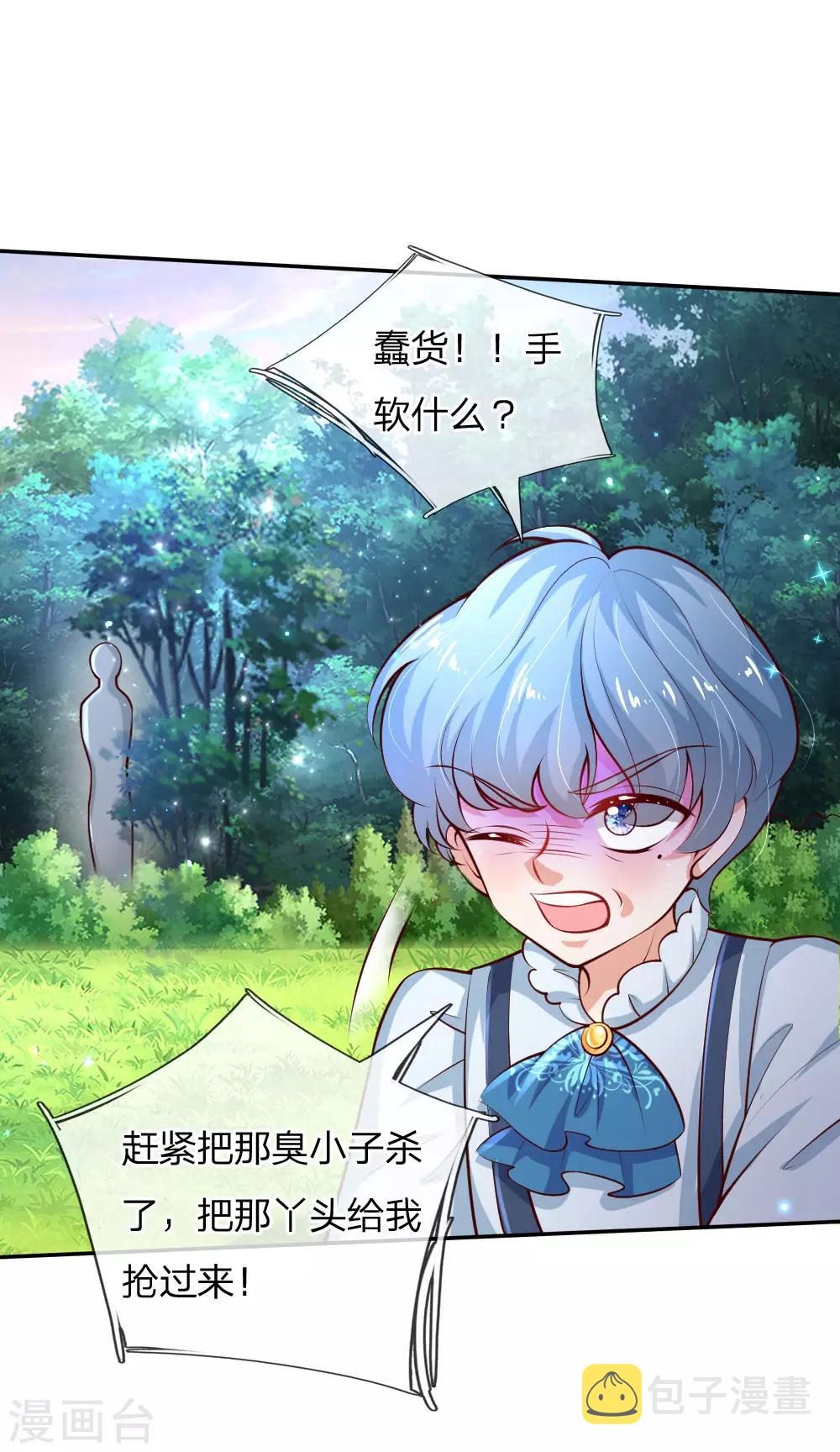 第166话 你家大人没告诉你吗？16