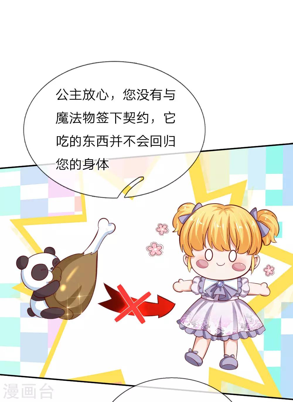第87话 我觉得瑾妹妹很可爱13