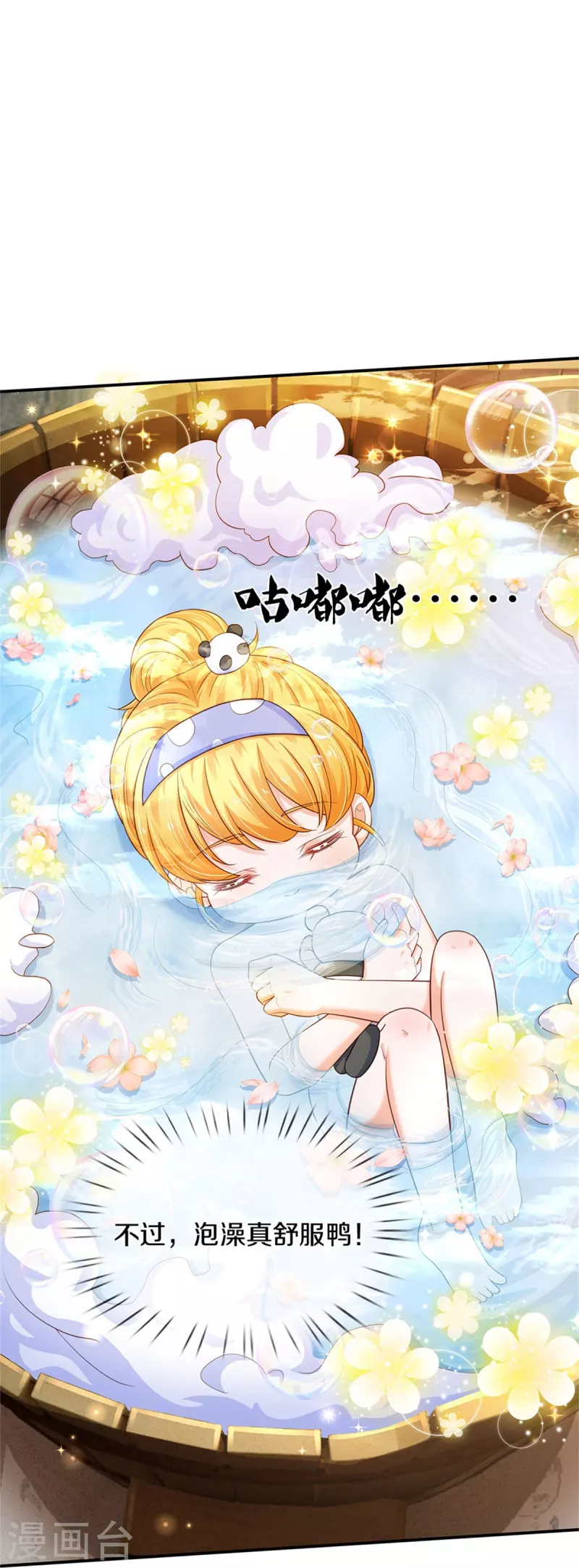 第422话 泡澡真舒服呀18