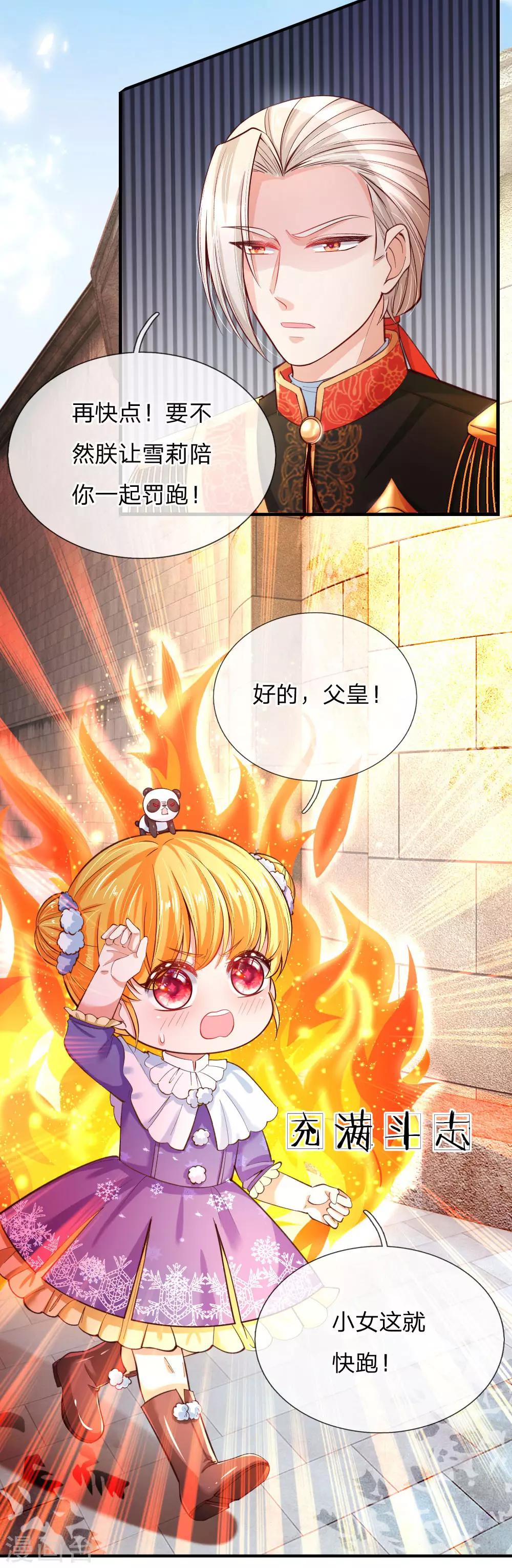 第71话 瑾公主的未来不可限量3