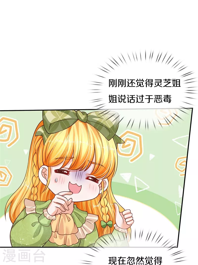 第468话 别嚯嚯别人！31