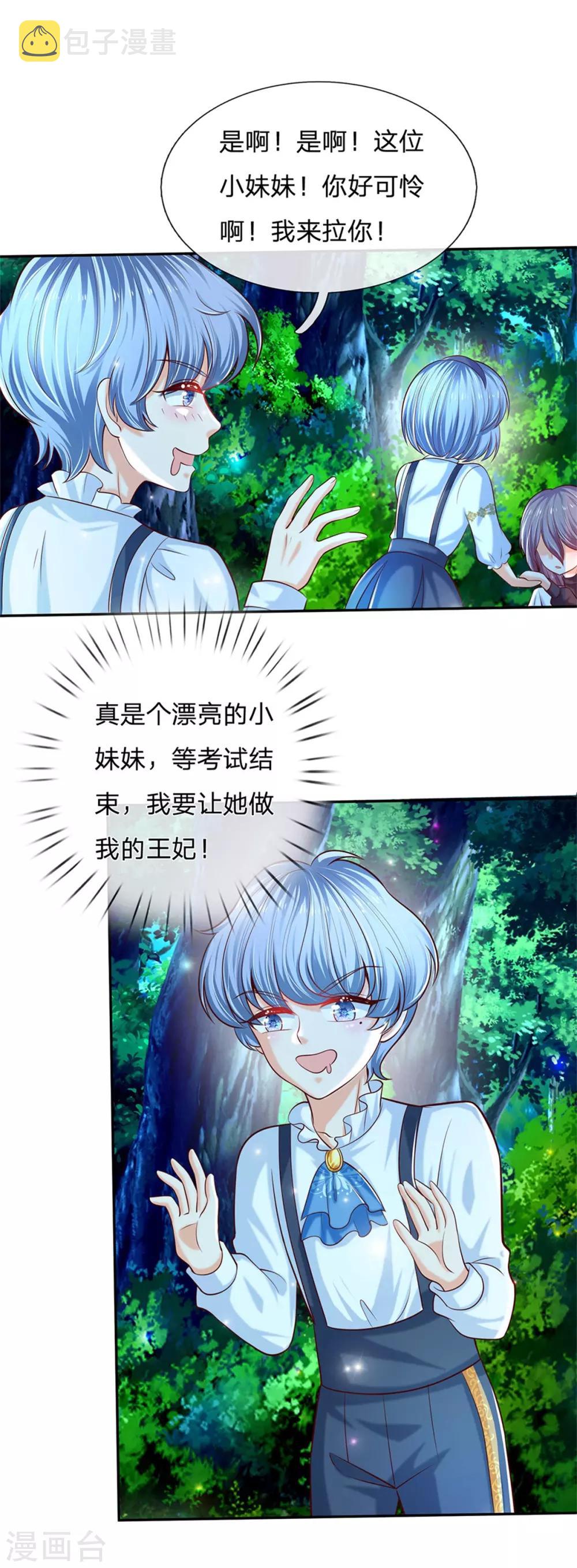 第237话 我心里最漂亮的是她啊23