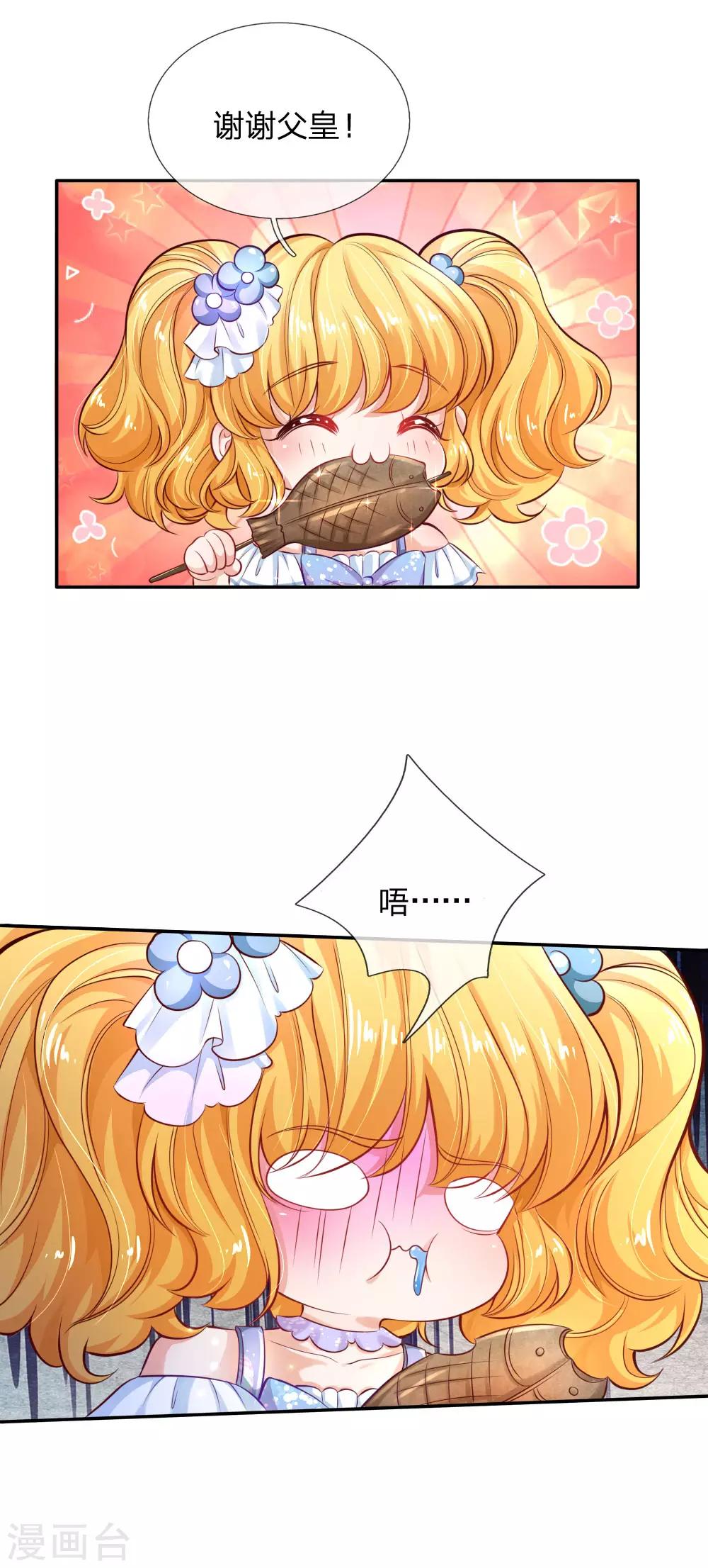 第170话 谢父皇真好吃嘤嘤嘤20