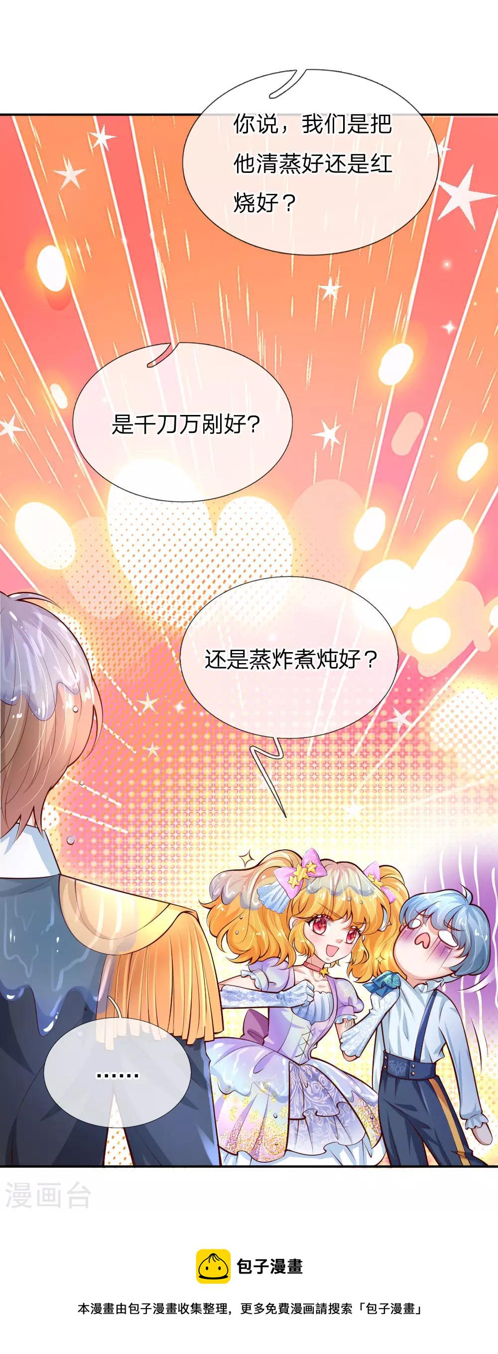 第166话 你家大人没告诉你吗？3