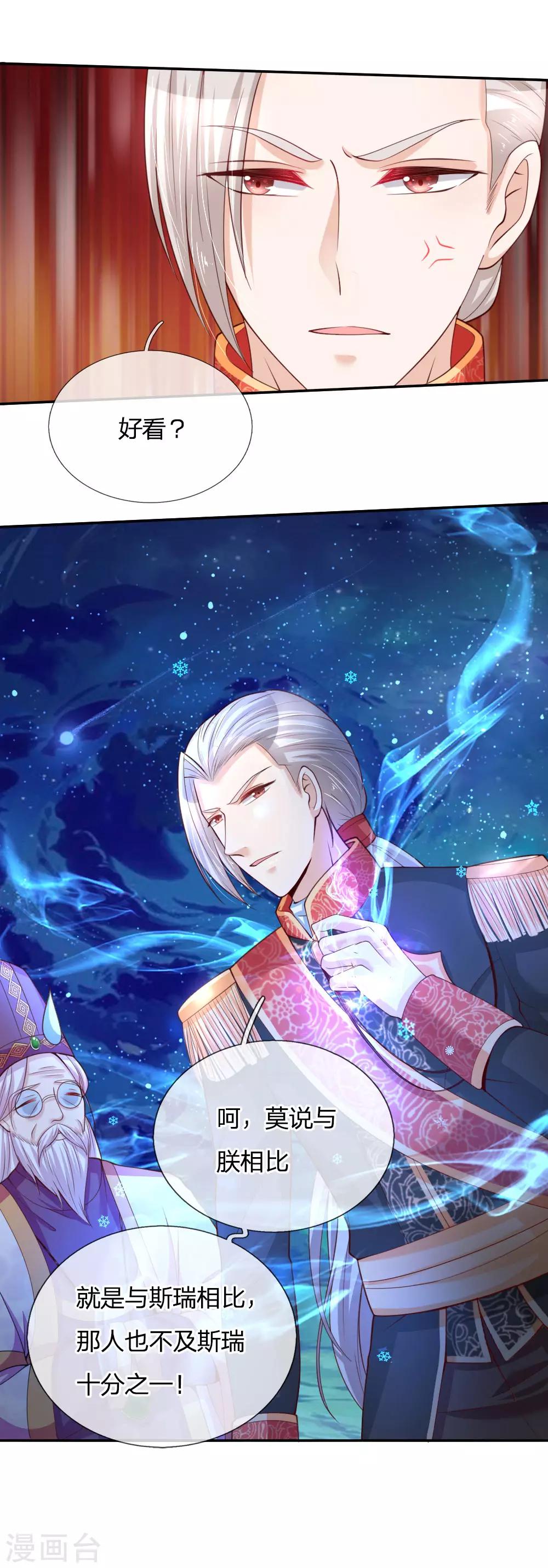 第46话 这个皇帝有点难哄13
