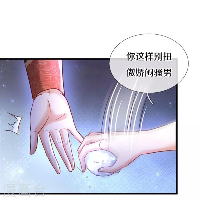 第383话 朕，嫌弃18