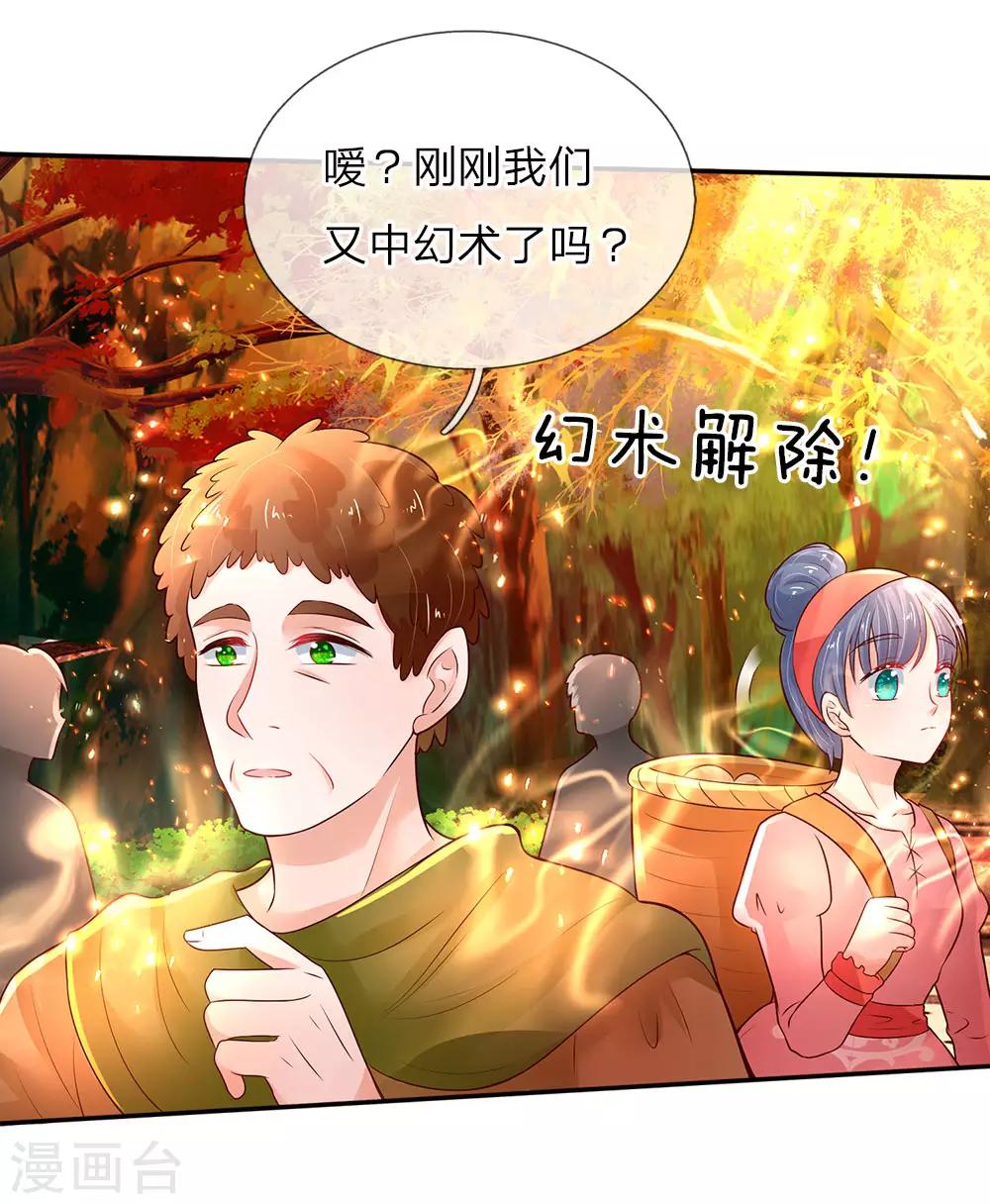 第67话 会幻术的孩子13