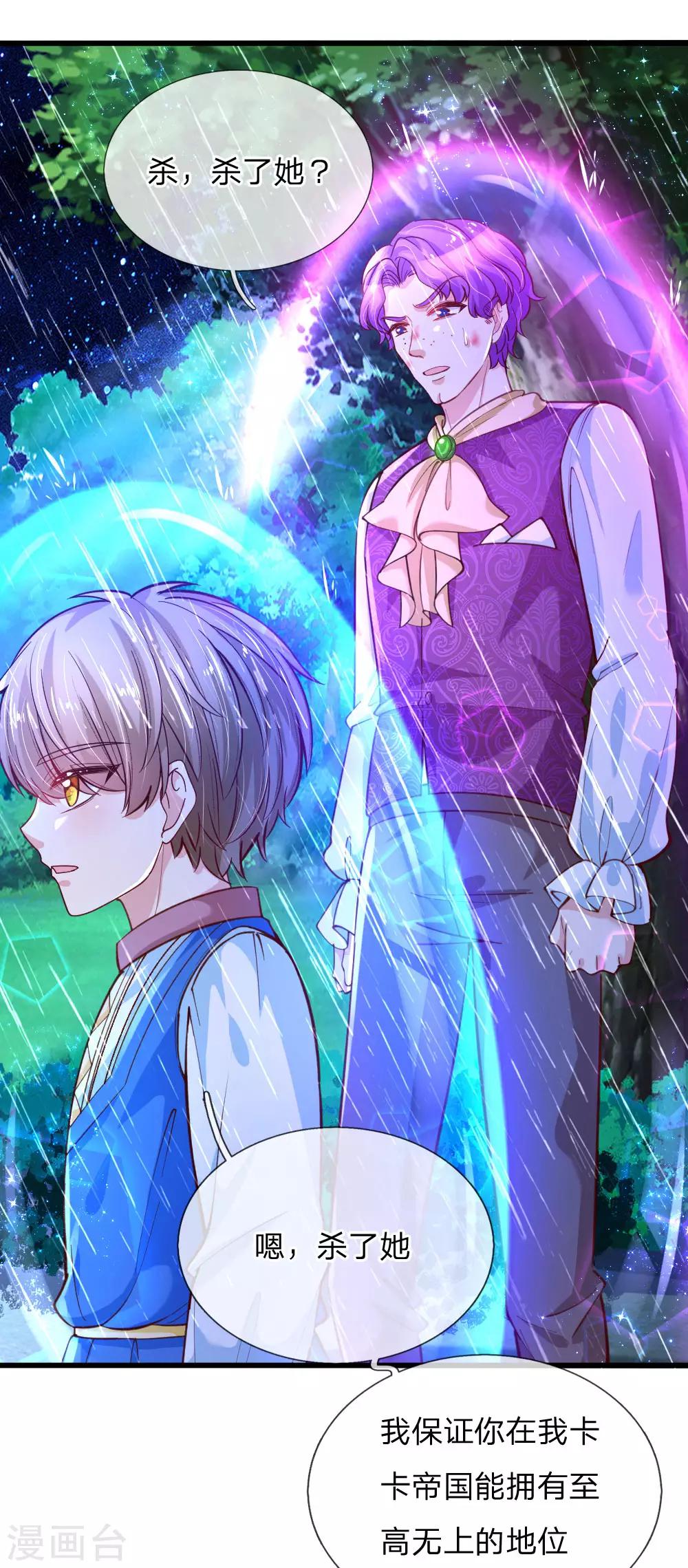 第116话 去，杀了瑾公主5