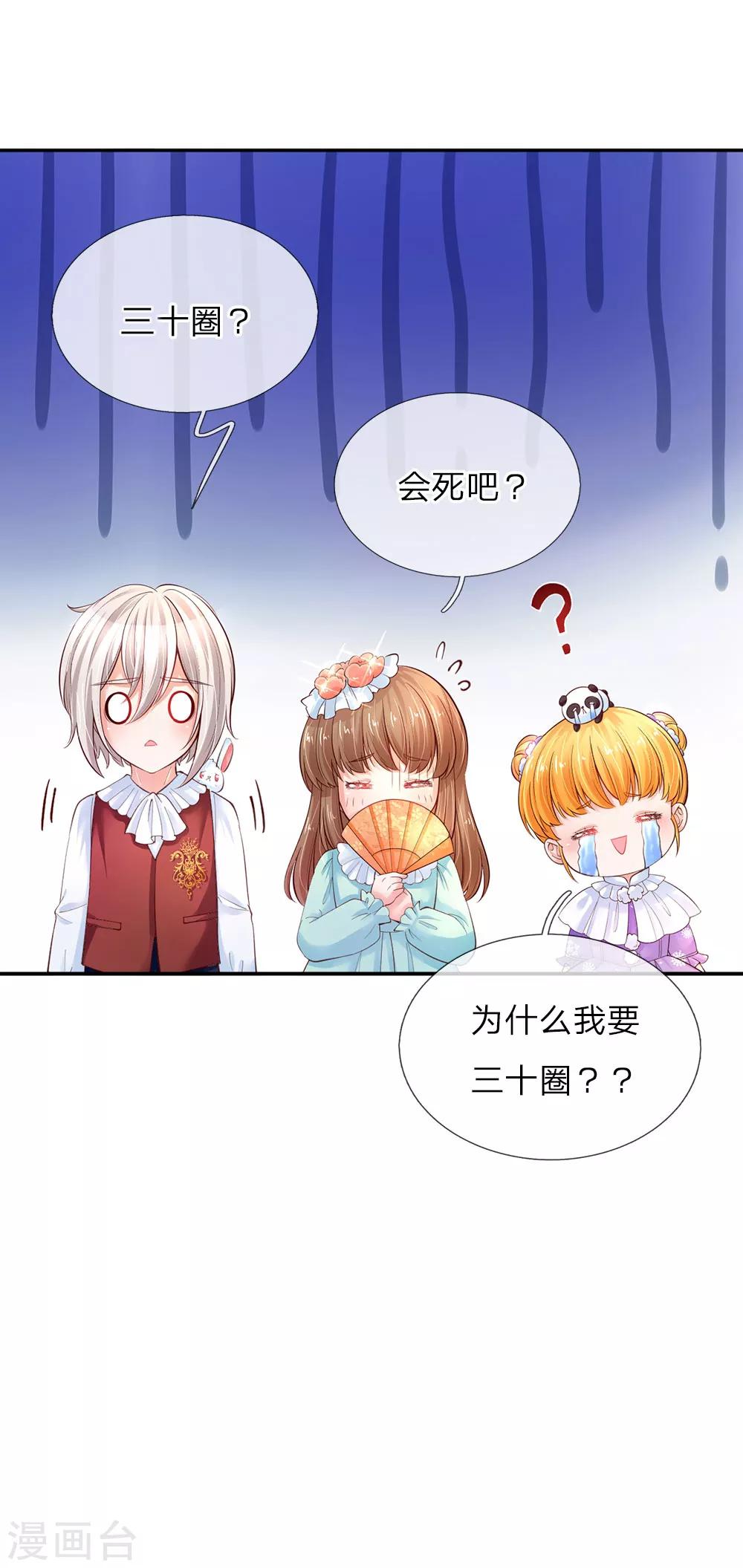 第65话 父皇的愤怒20