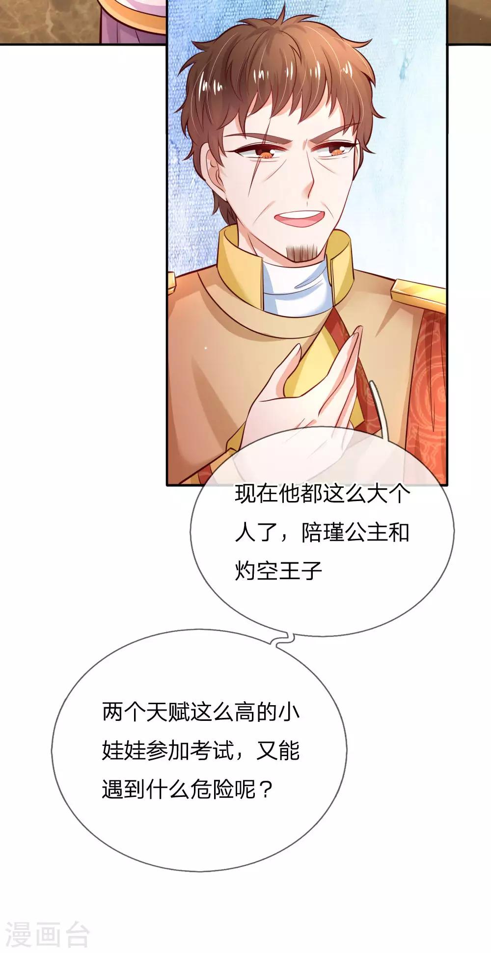 第230话 陛下还是很厉害的28