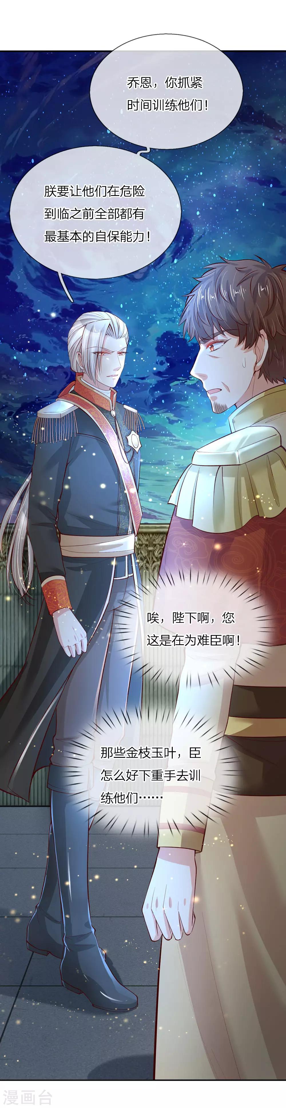 第56话 抓紧训练，学会自保7