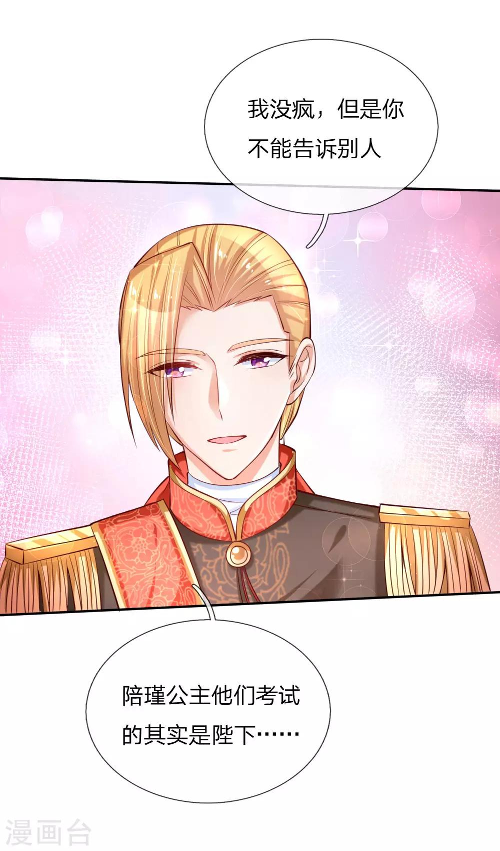 第165话 嘤嘤嘤奴婢不乾净了！9
