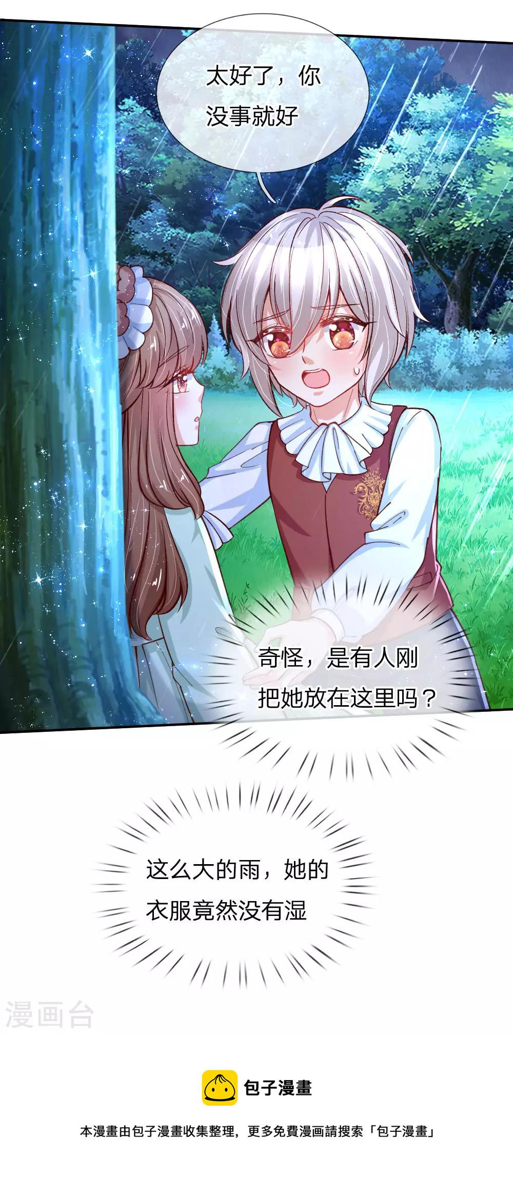 第120话 瑾儿专业背锅8