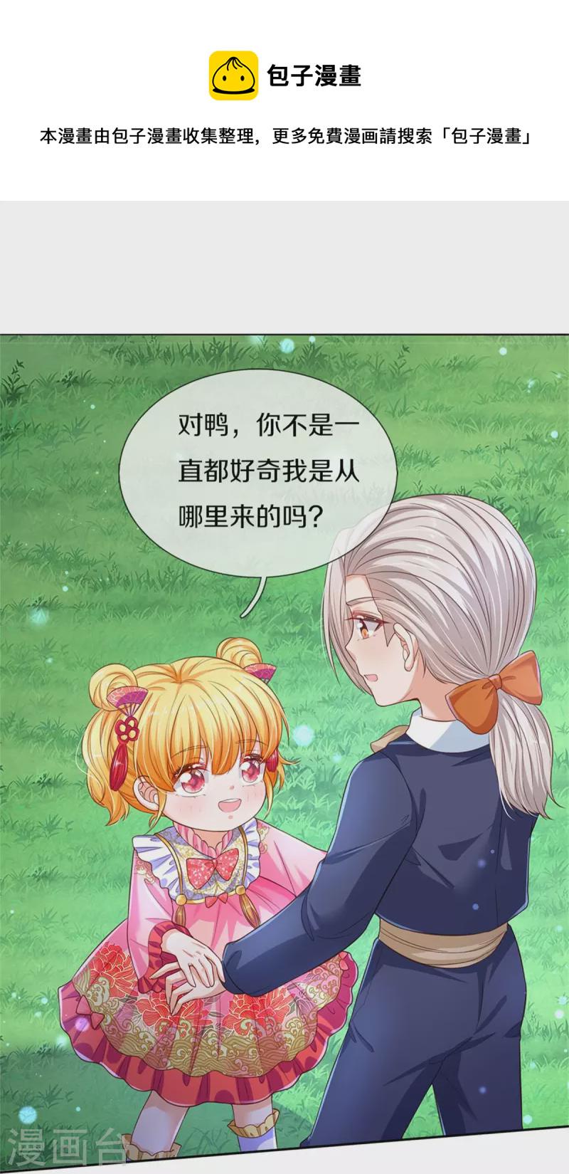 第441话 我来自未来鸭6