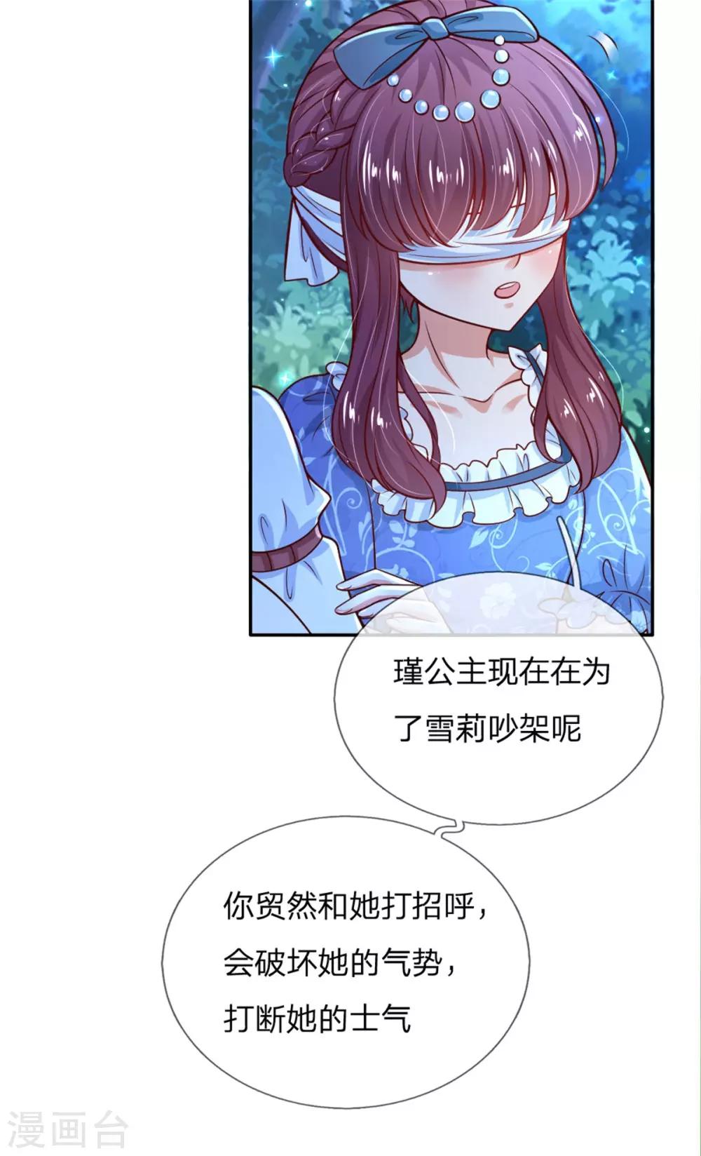 第232话 瑾公主是不会输的5