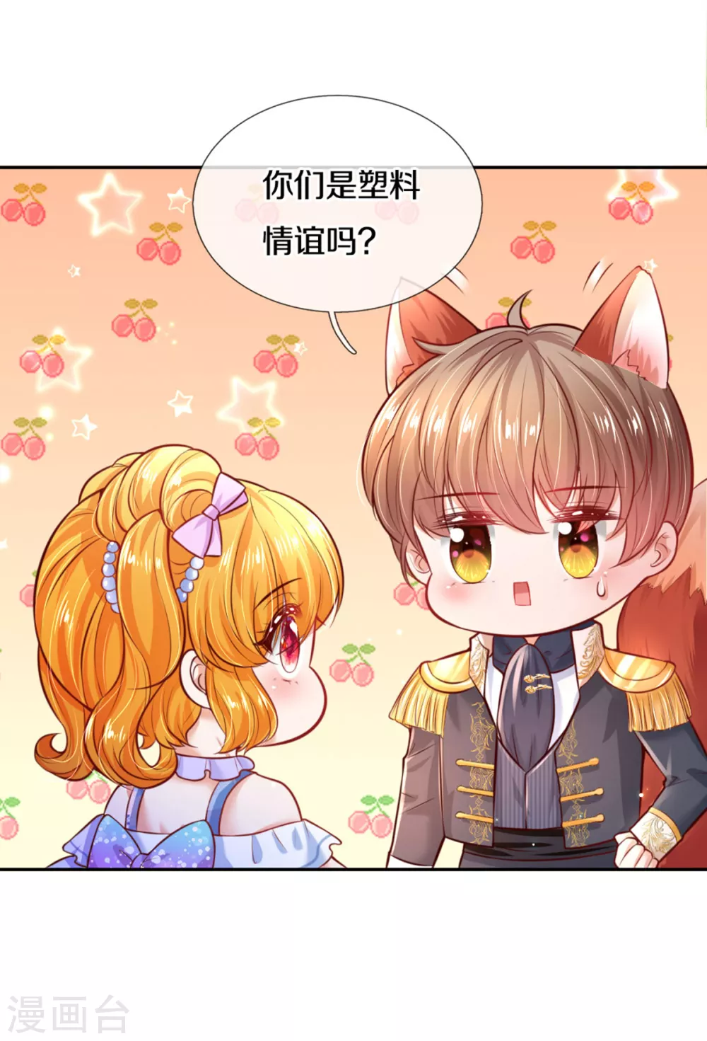第261话 塑料友谊25