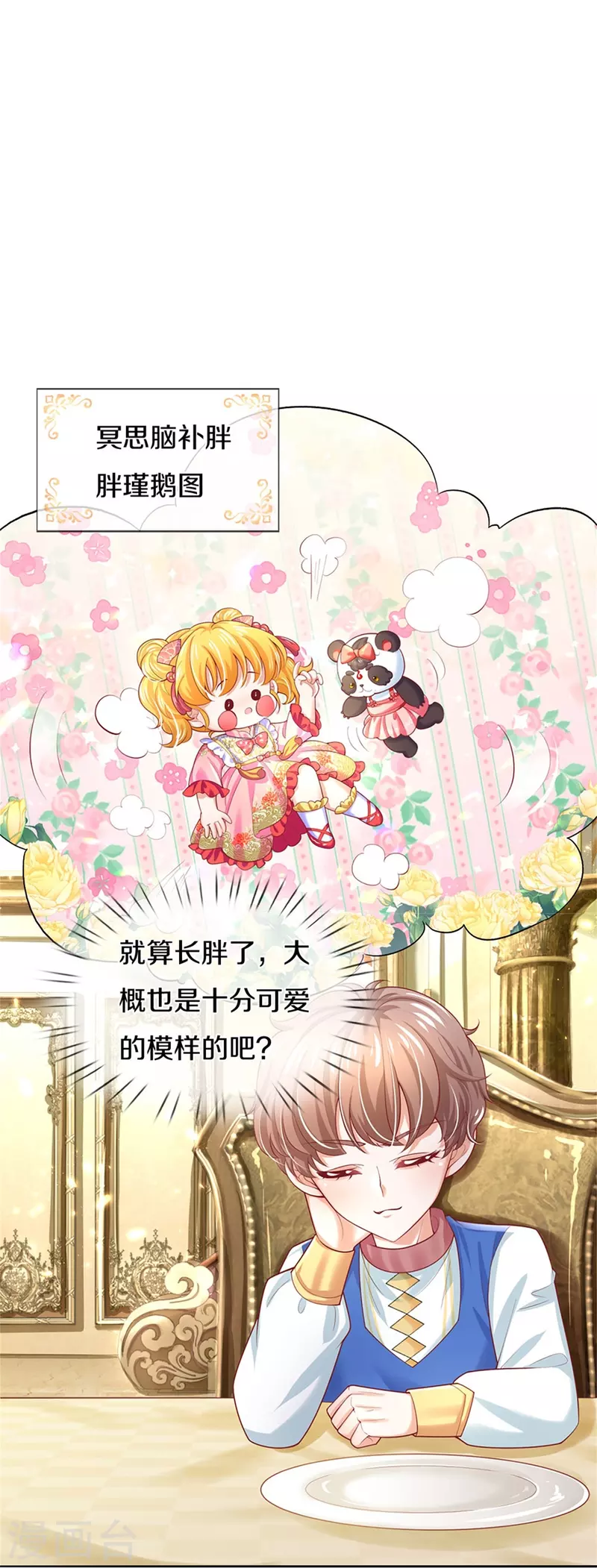 第428话 吃货小公主25