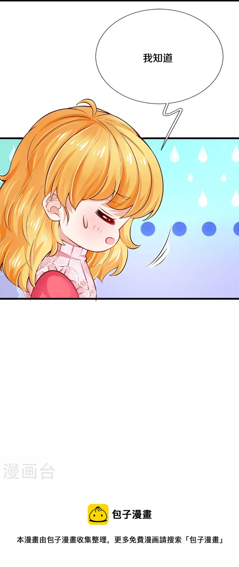 第402话 你不心疼，我心疼！36