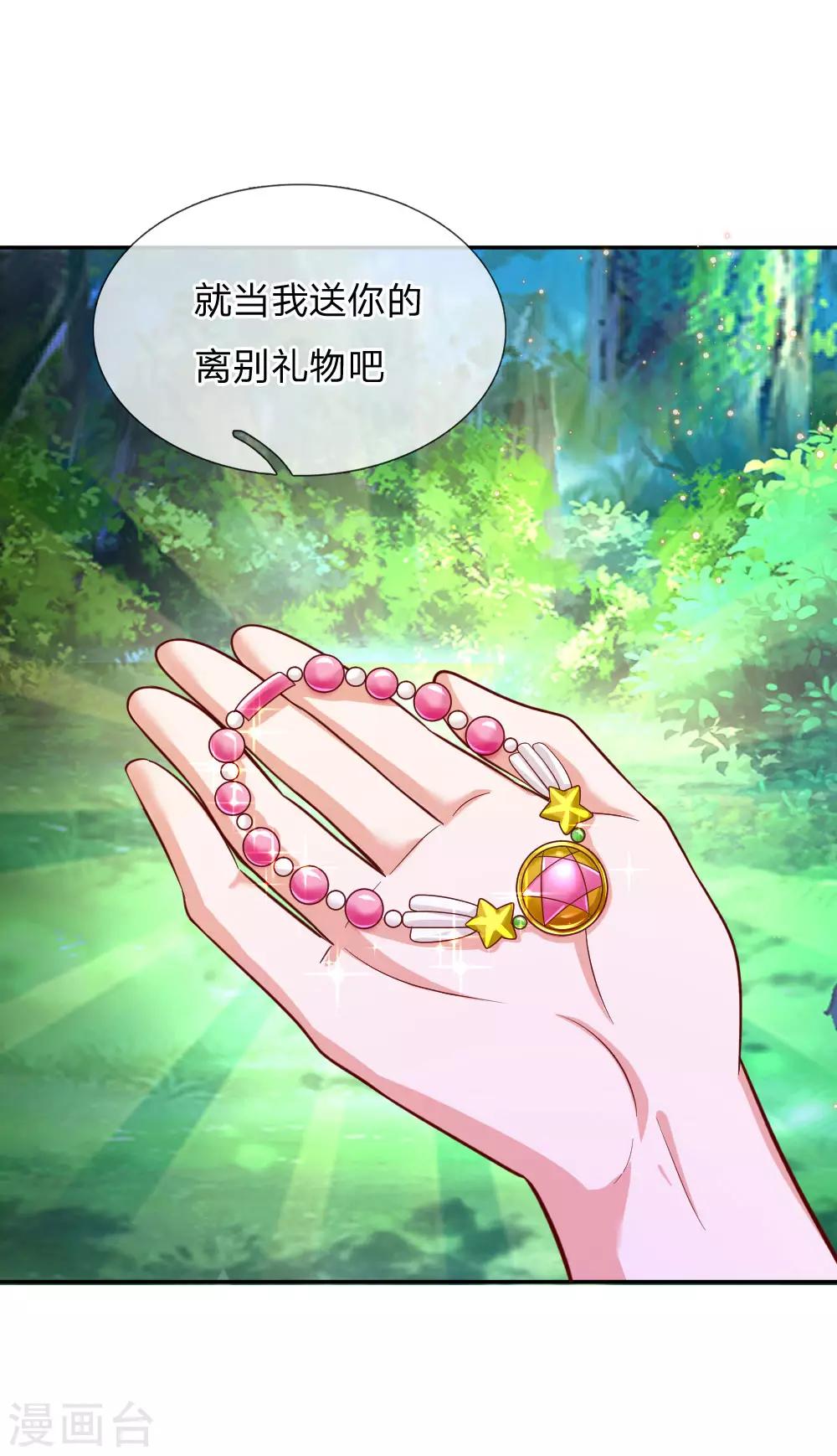 第212话 薛诗遥·爱丽娜公主21