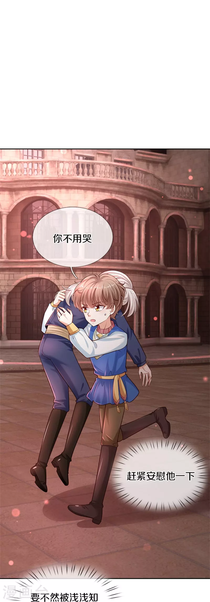第464话 反向安慰10