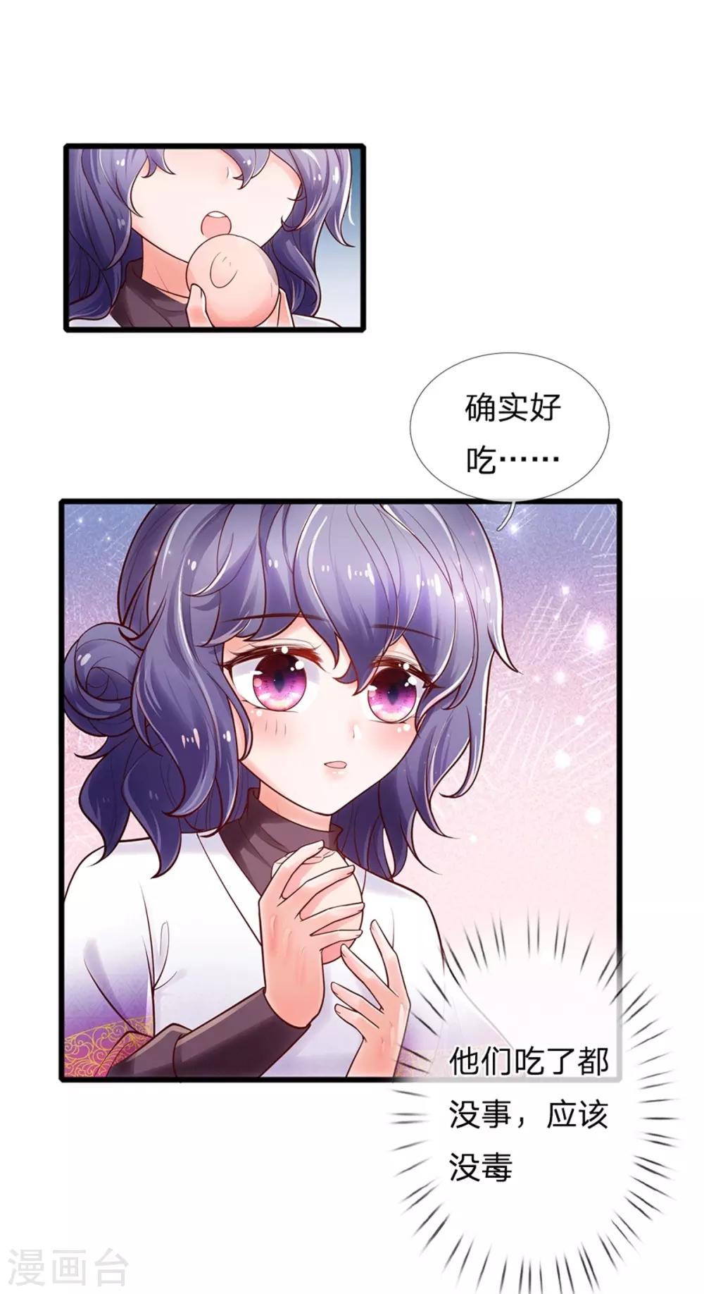 第249话 冥思的奶爸生活20