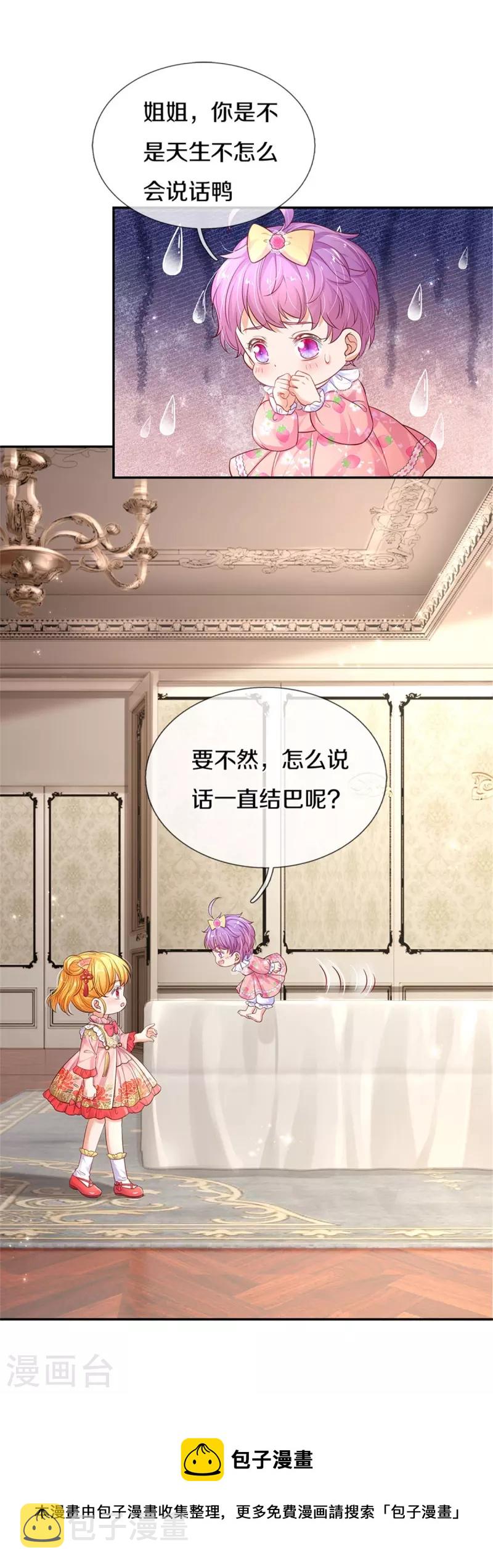 第447话 你这个小坏蛋蛋24