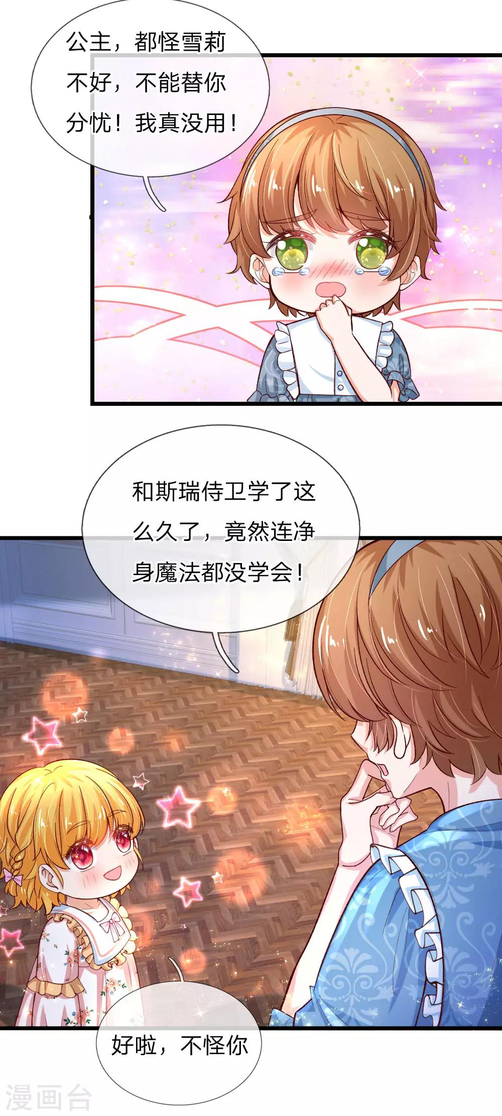 第120话 瑾儿专业背锅15