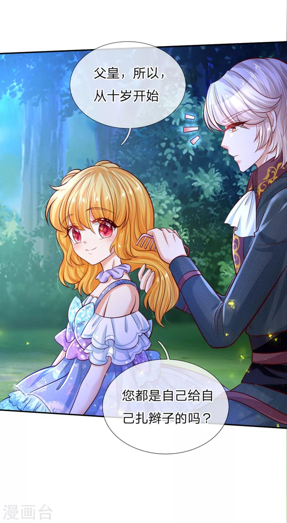 第241话 我家陛下手巧16