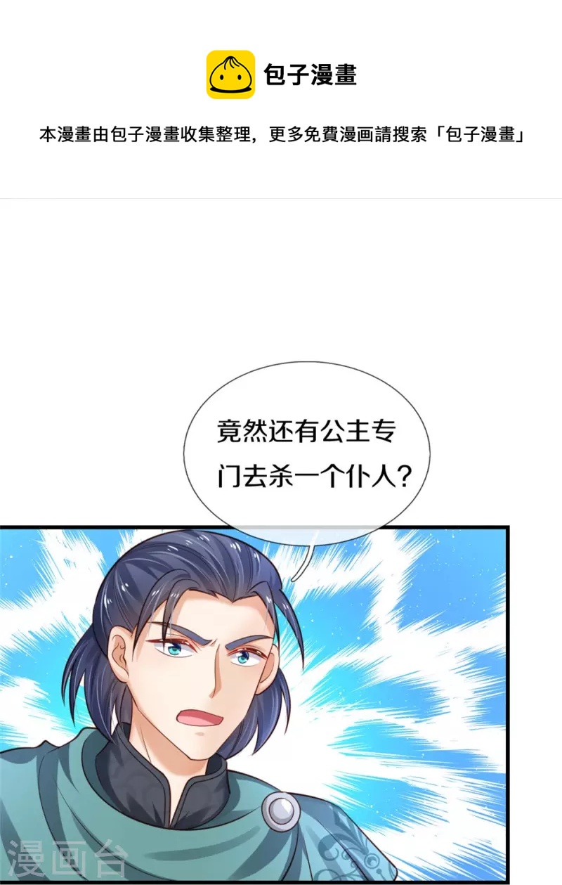 第379话 八卦时间到11